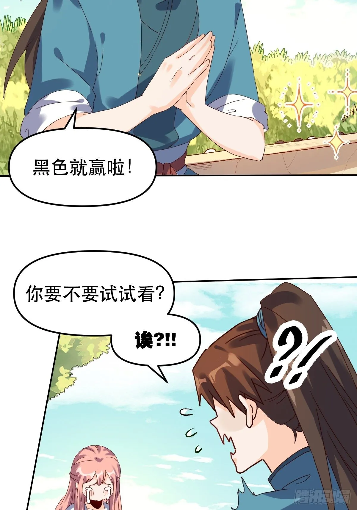 二十一话 第38页