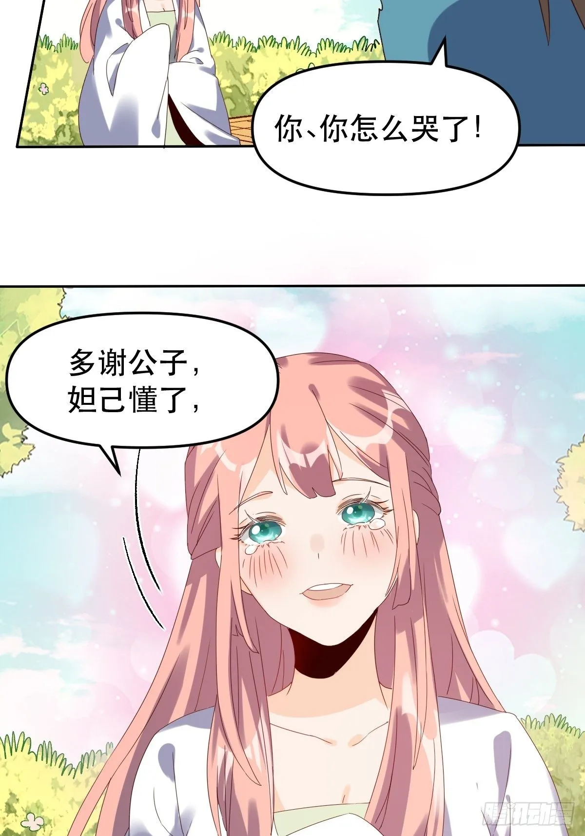 二十一话 第39页