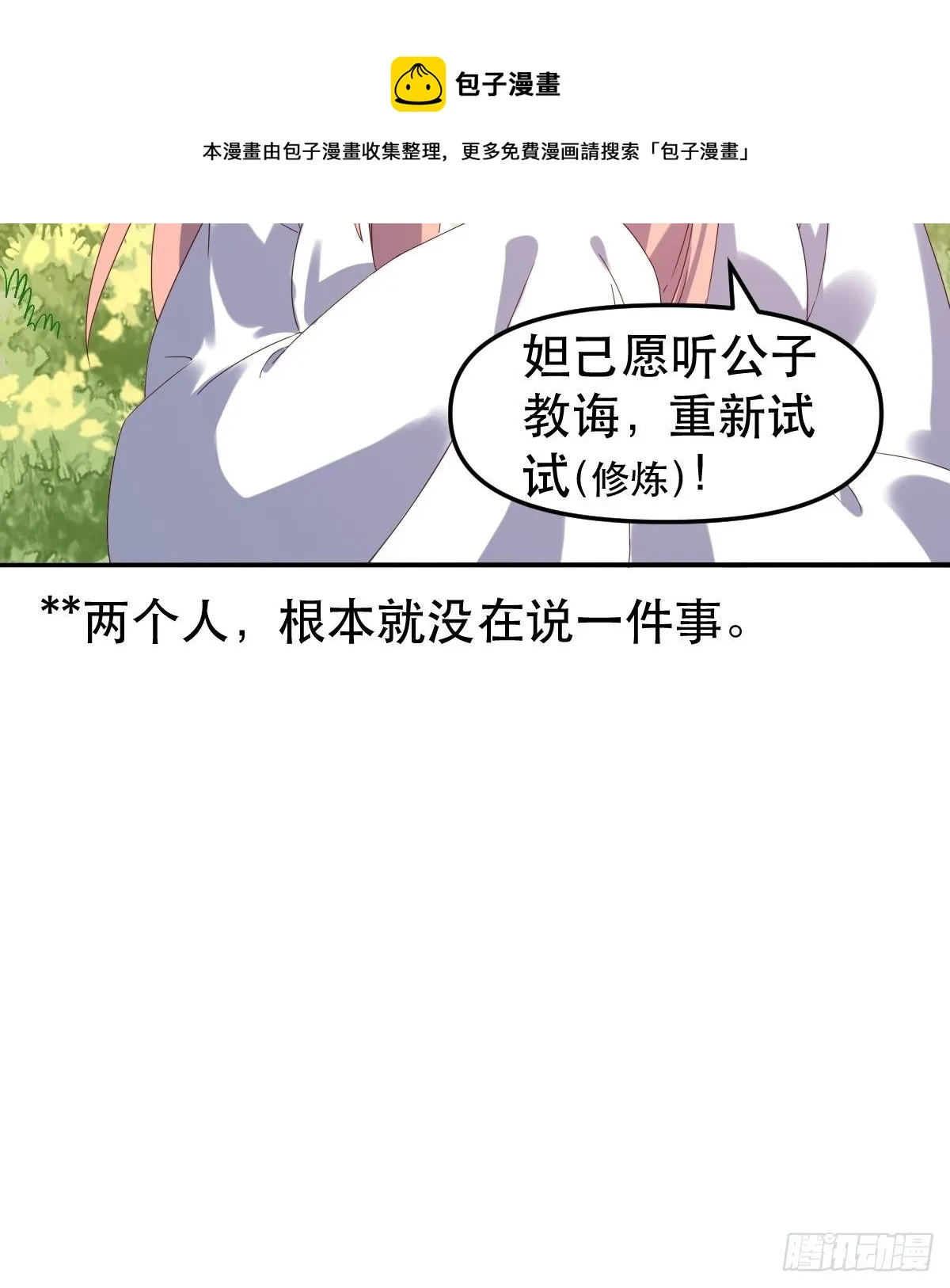 二十一话 第40页