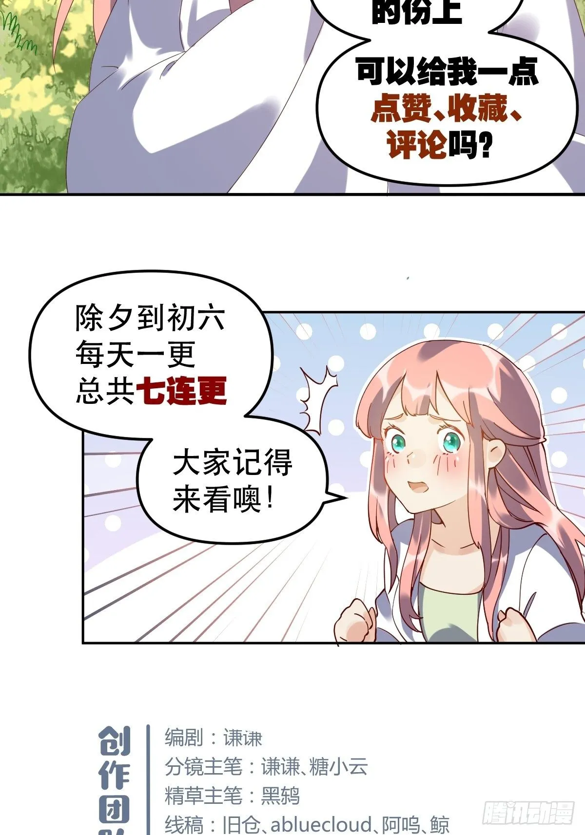 二十一话 第42页