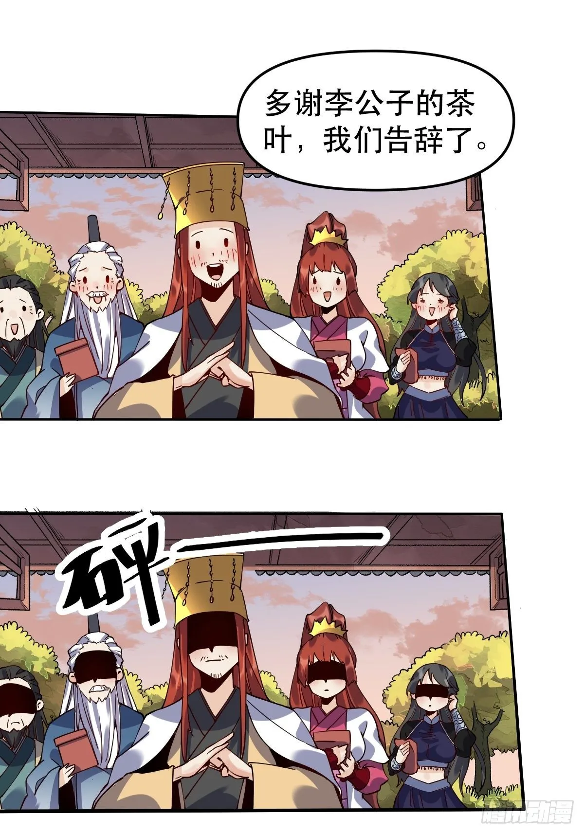 二十四话 第3页