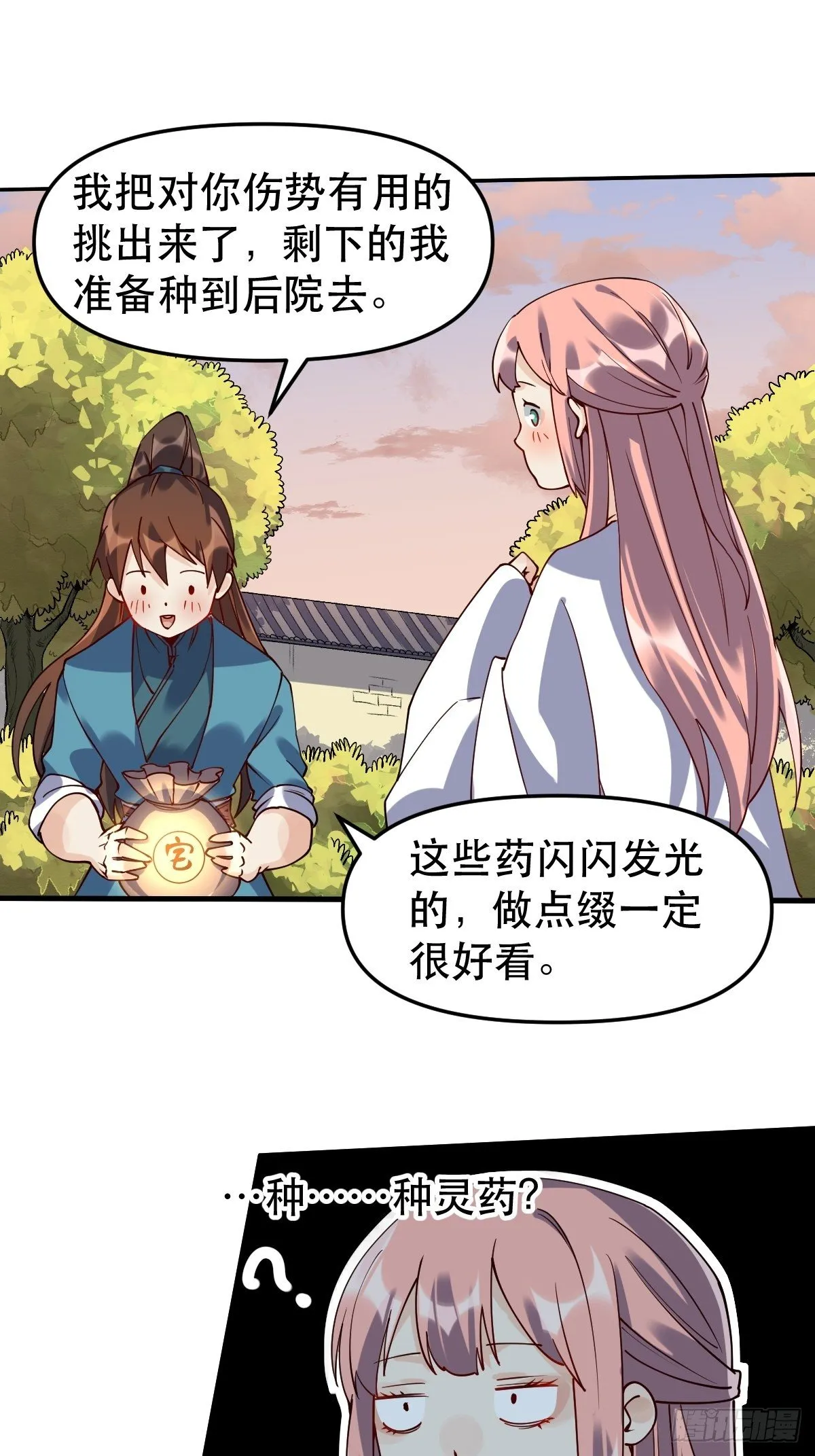 二十四话 第8页