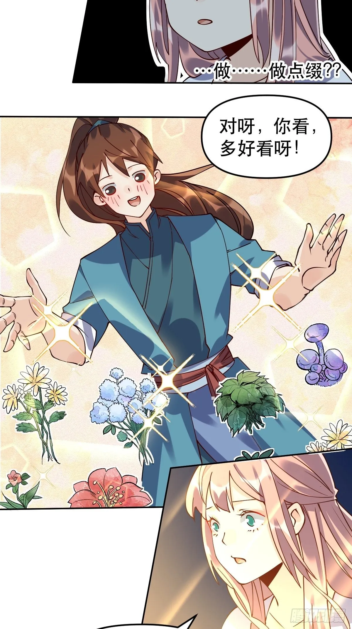 二十四话 第9页
