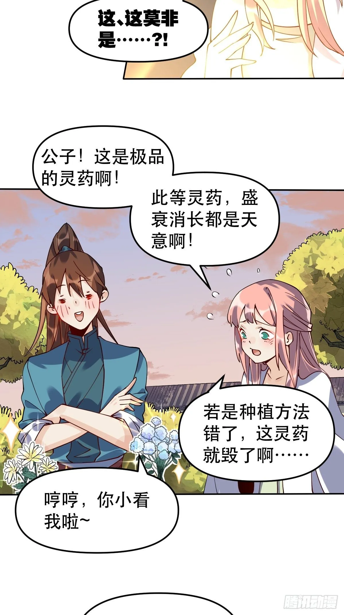 二十四话 第10页