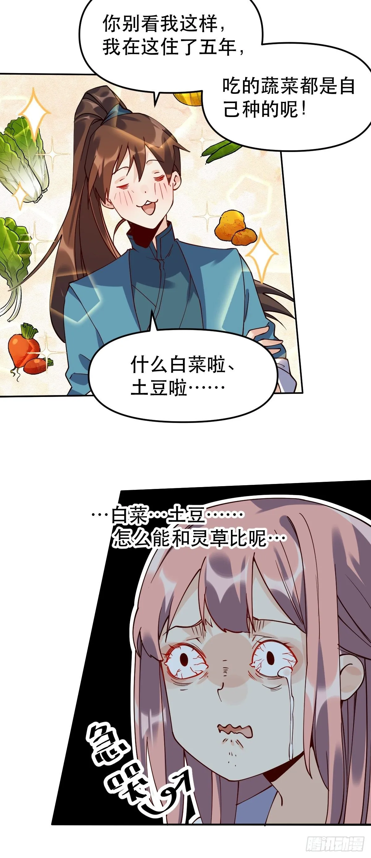 二十四话 第11页