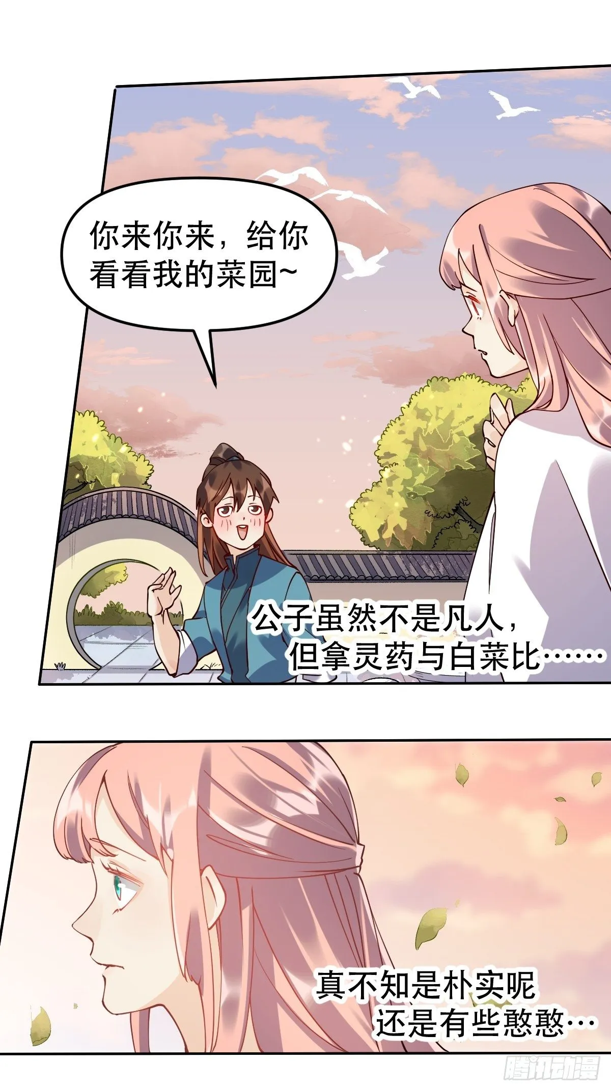 二十四话 第12页