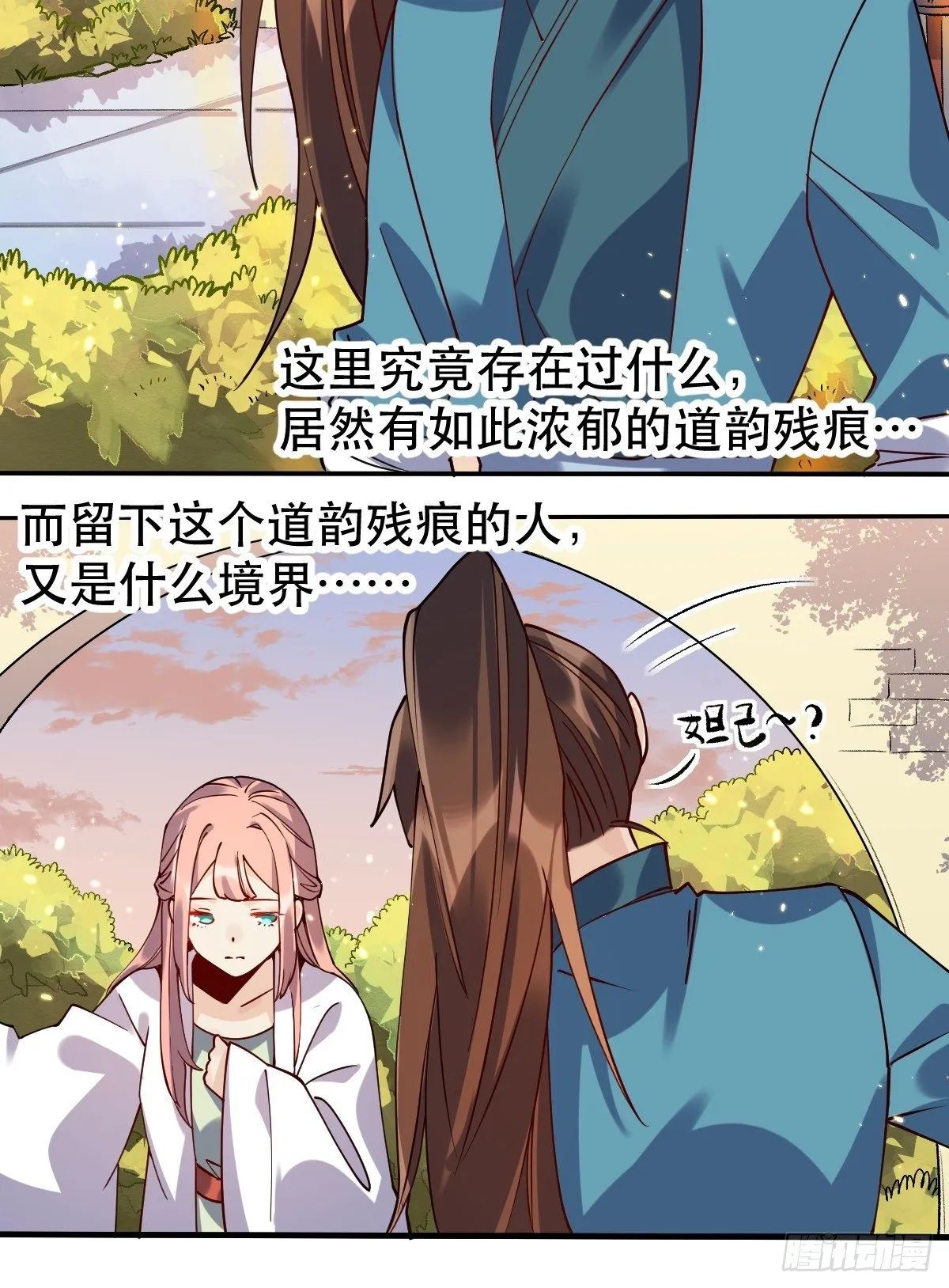 二十四话 第16页