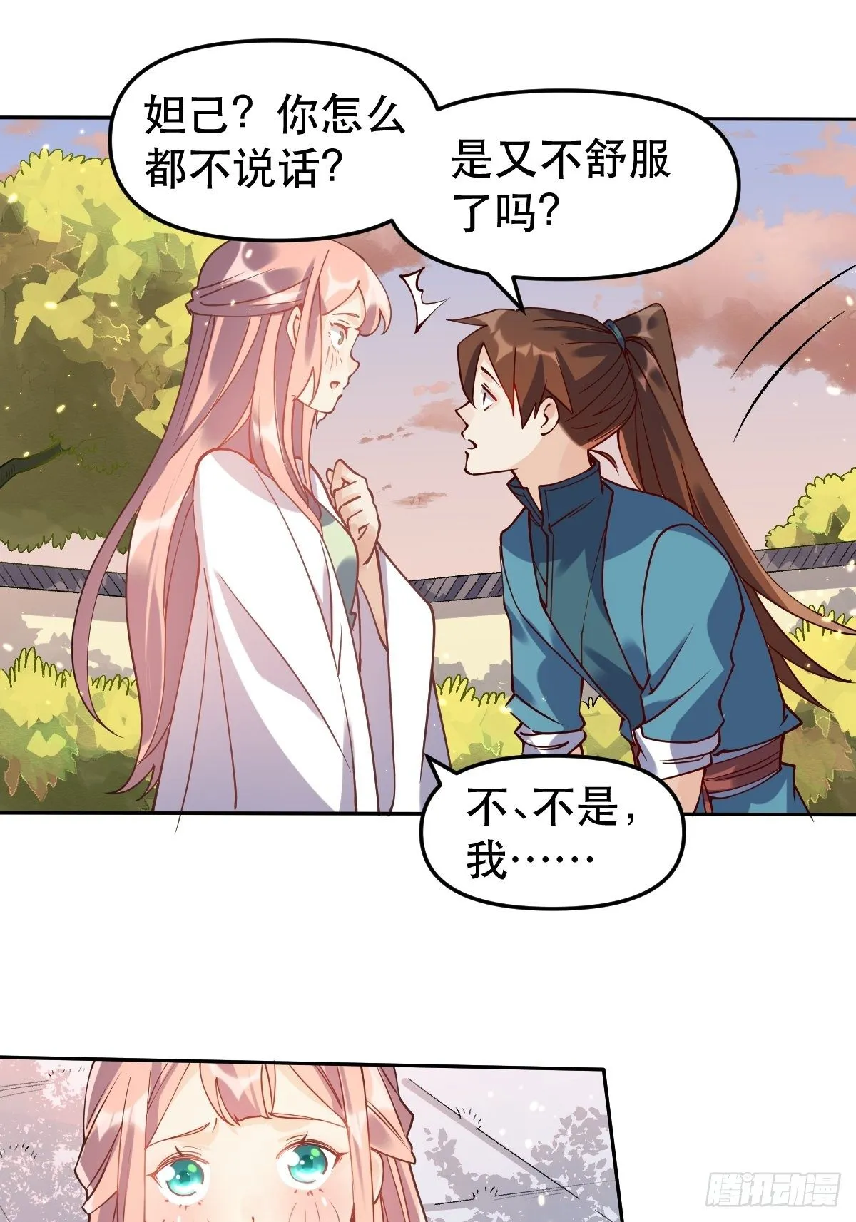 二十四话 第17页