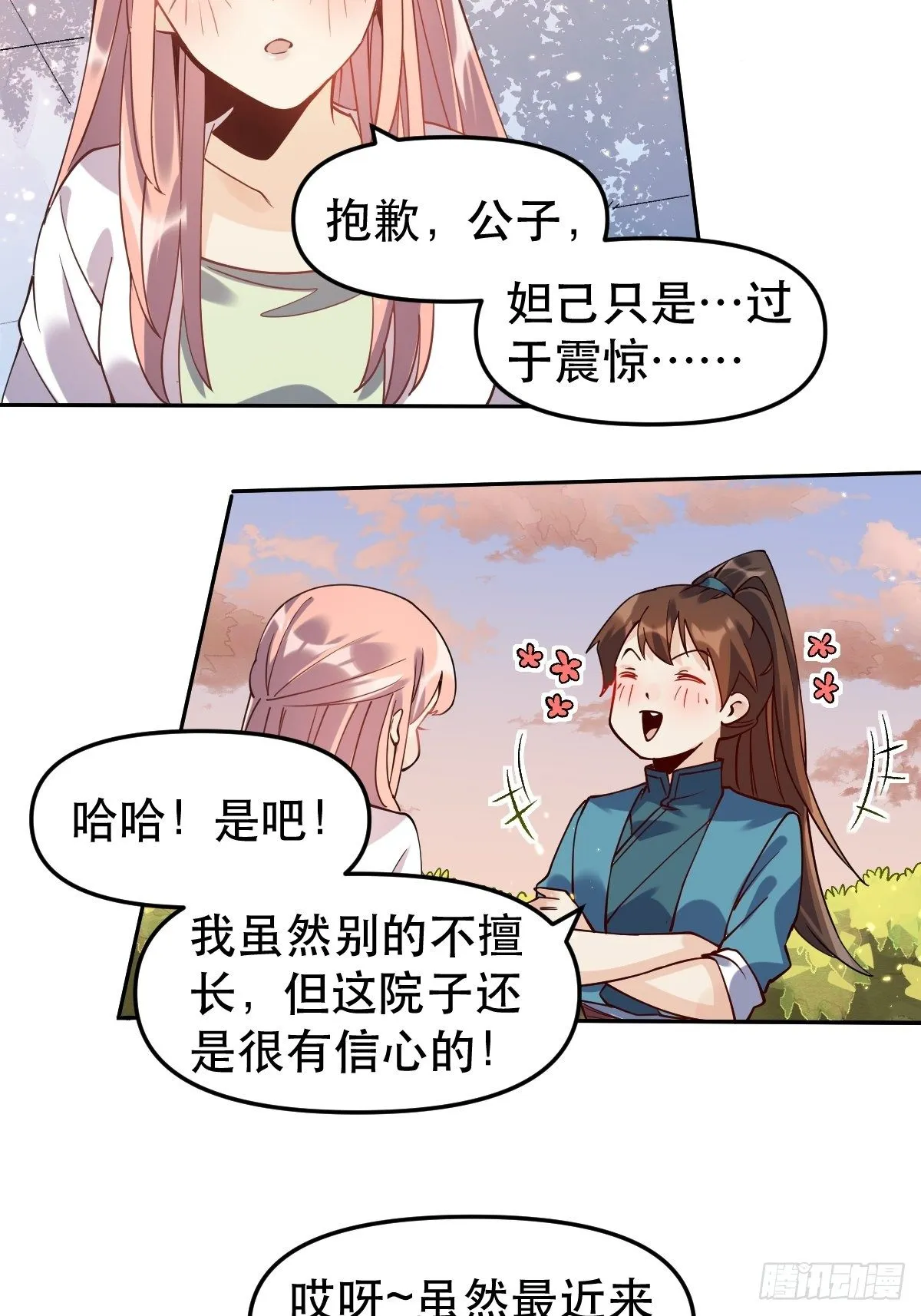 二十四话 第18页