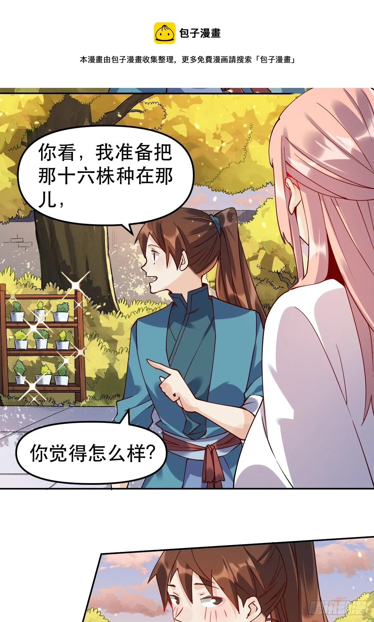 二十四话 第20页