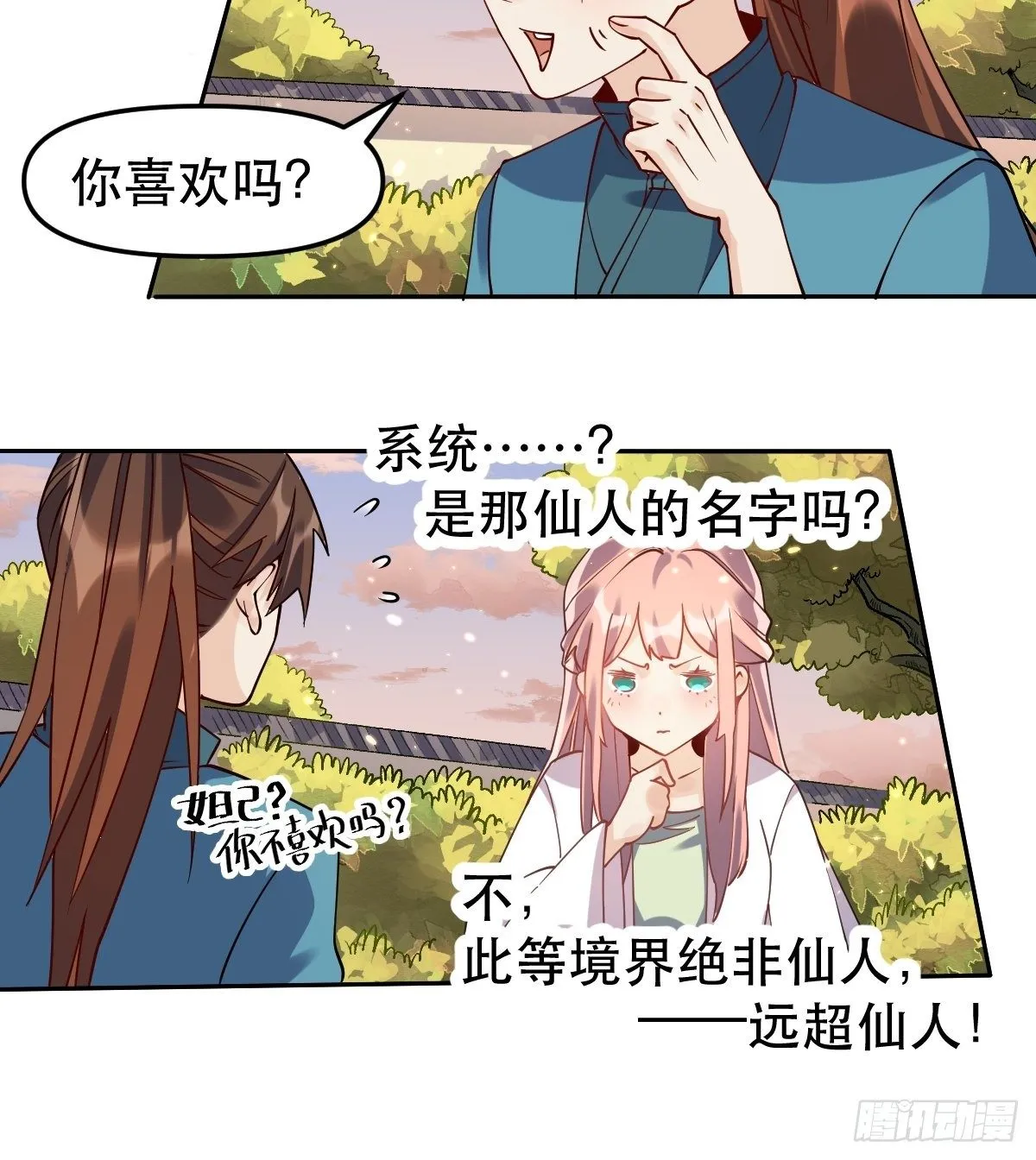 二十四话 第21页