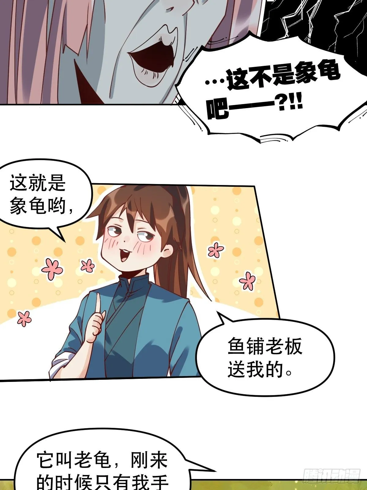 二十四话 第29页