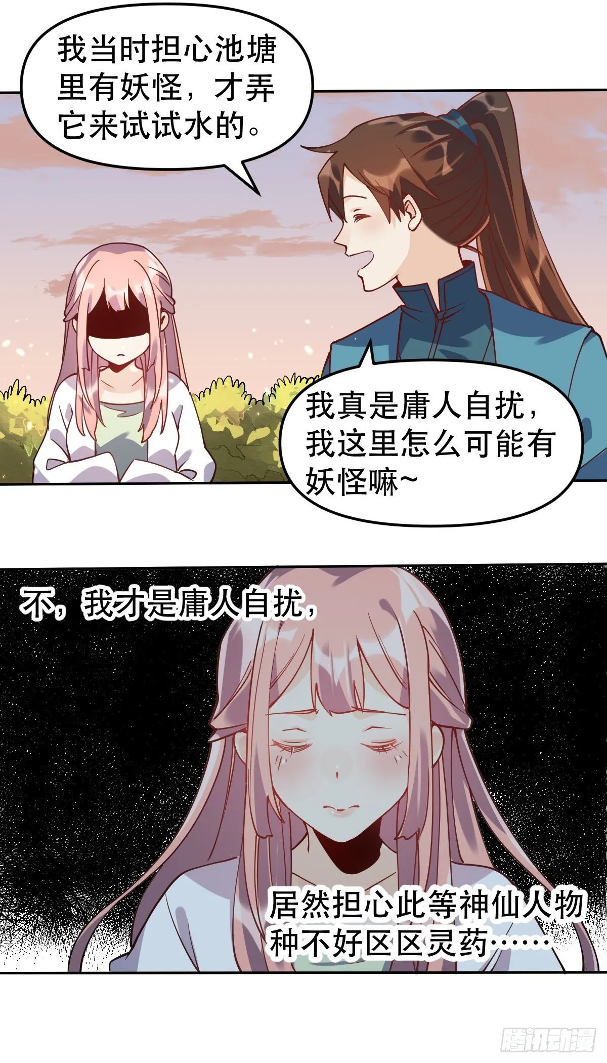 二十四话 第31页