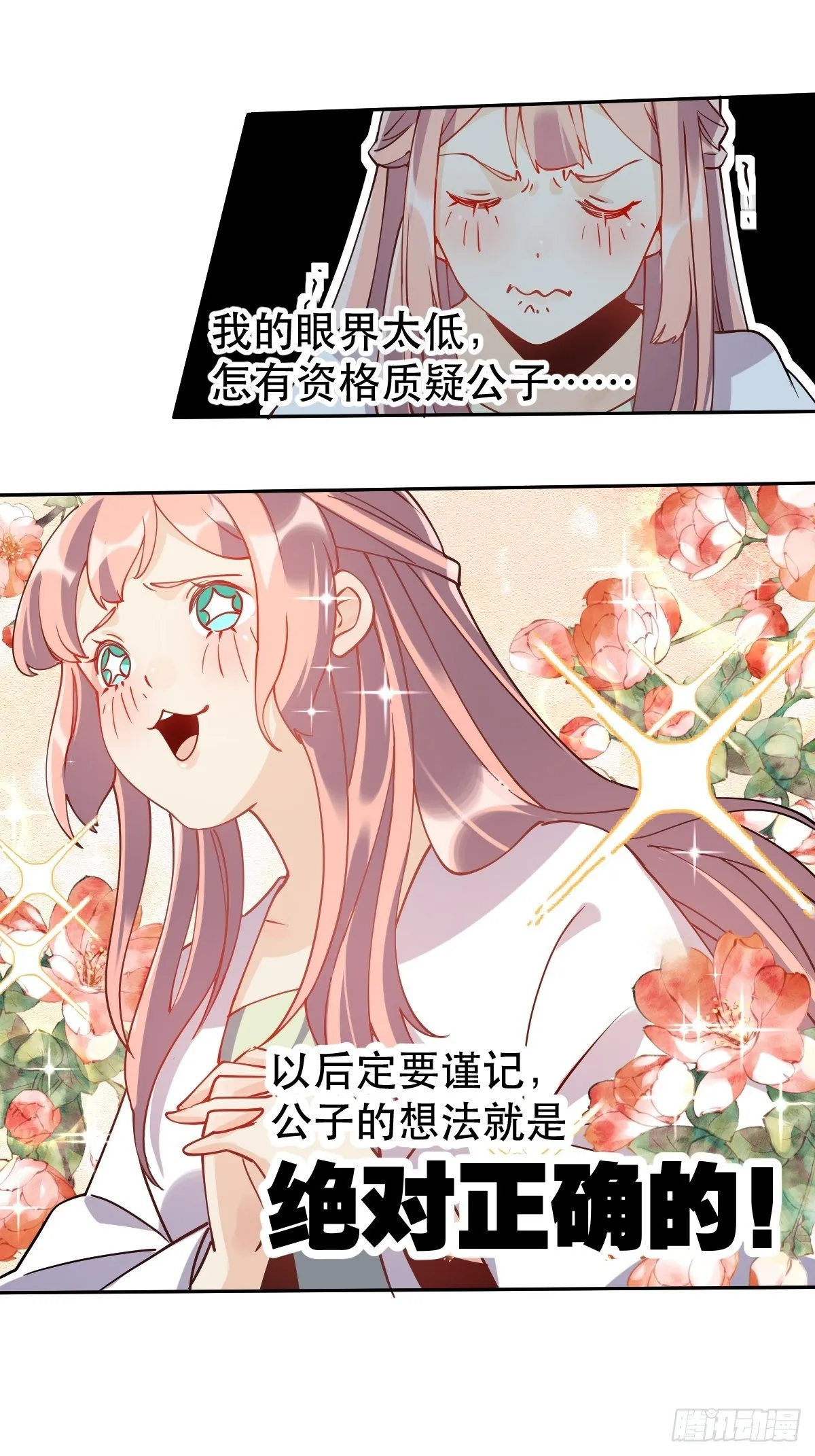 二十四话 第32页