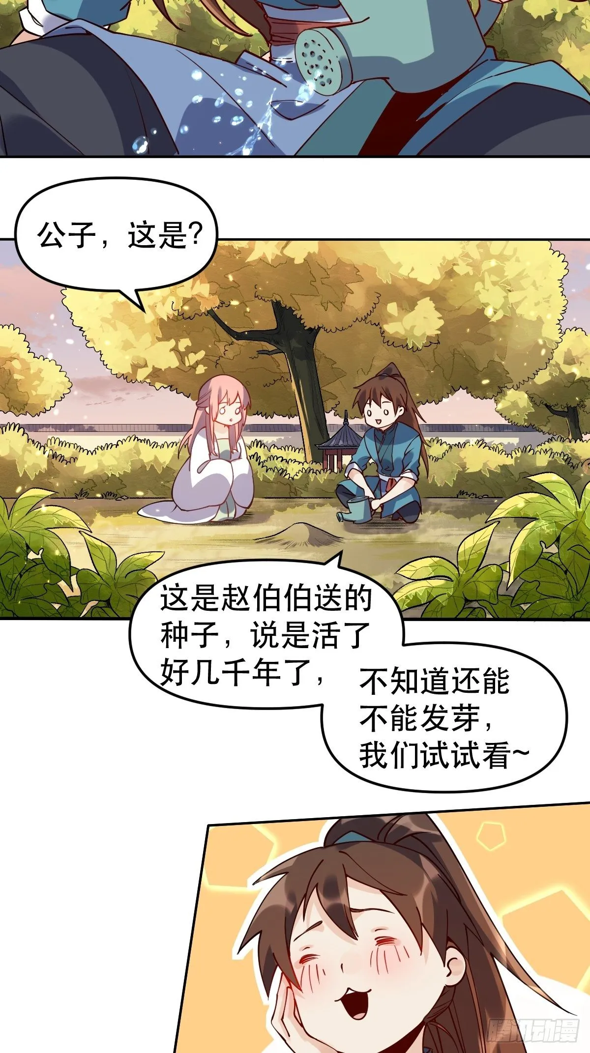 二十四话 第34页