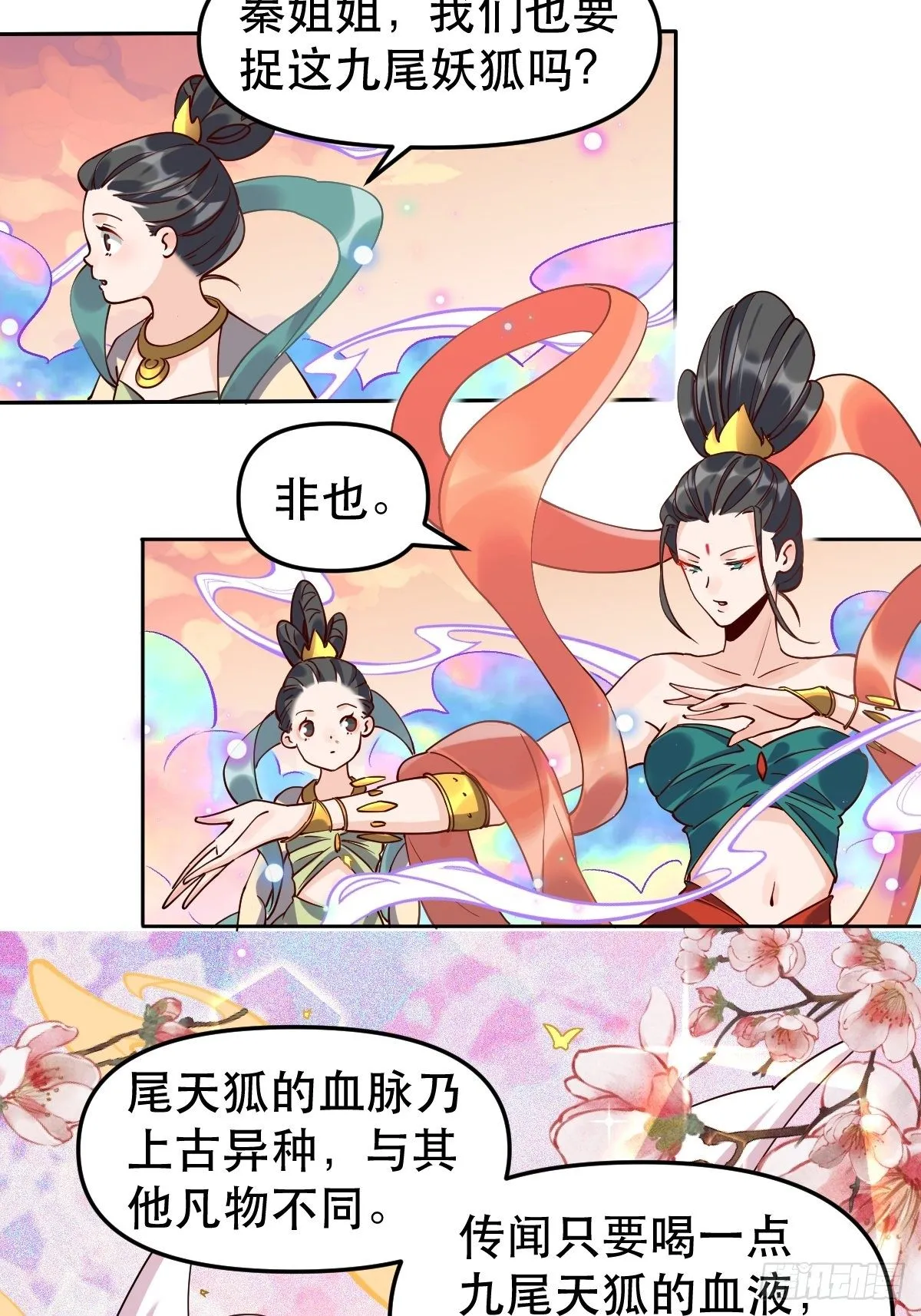 二十四话 第38页