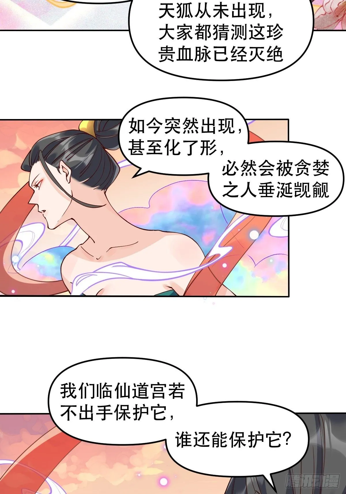 二十四话 第40页