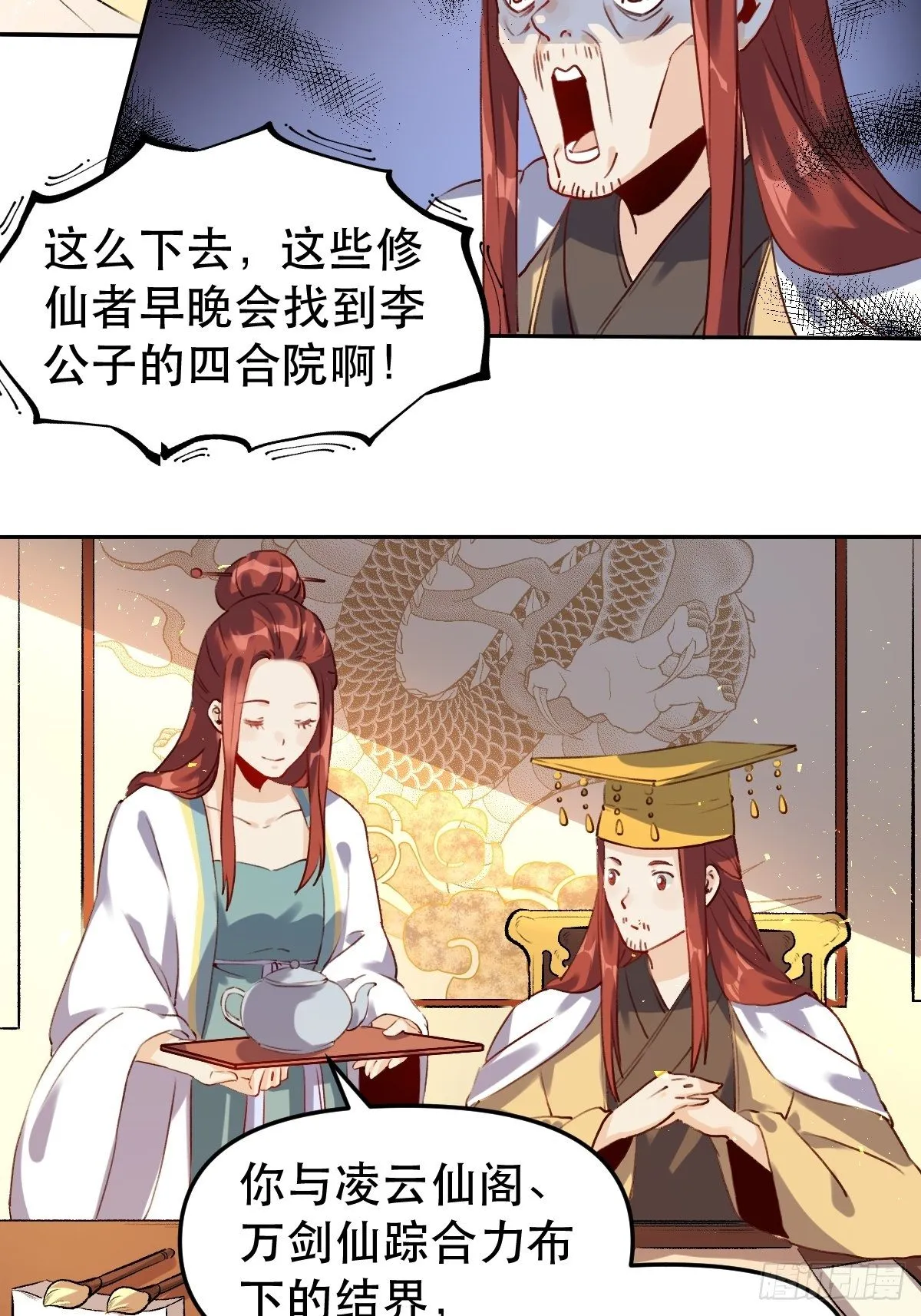 二十五话 第3页