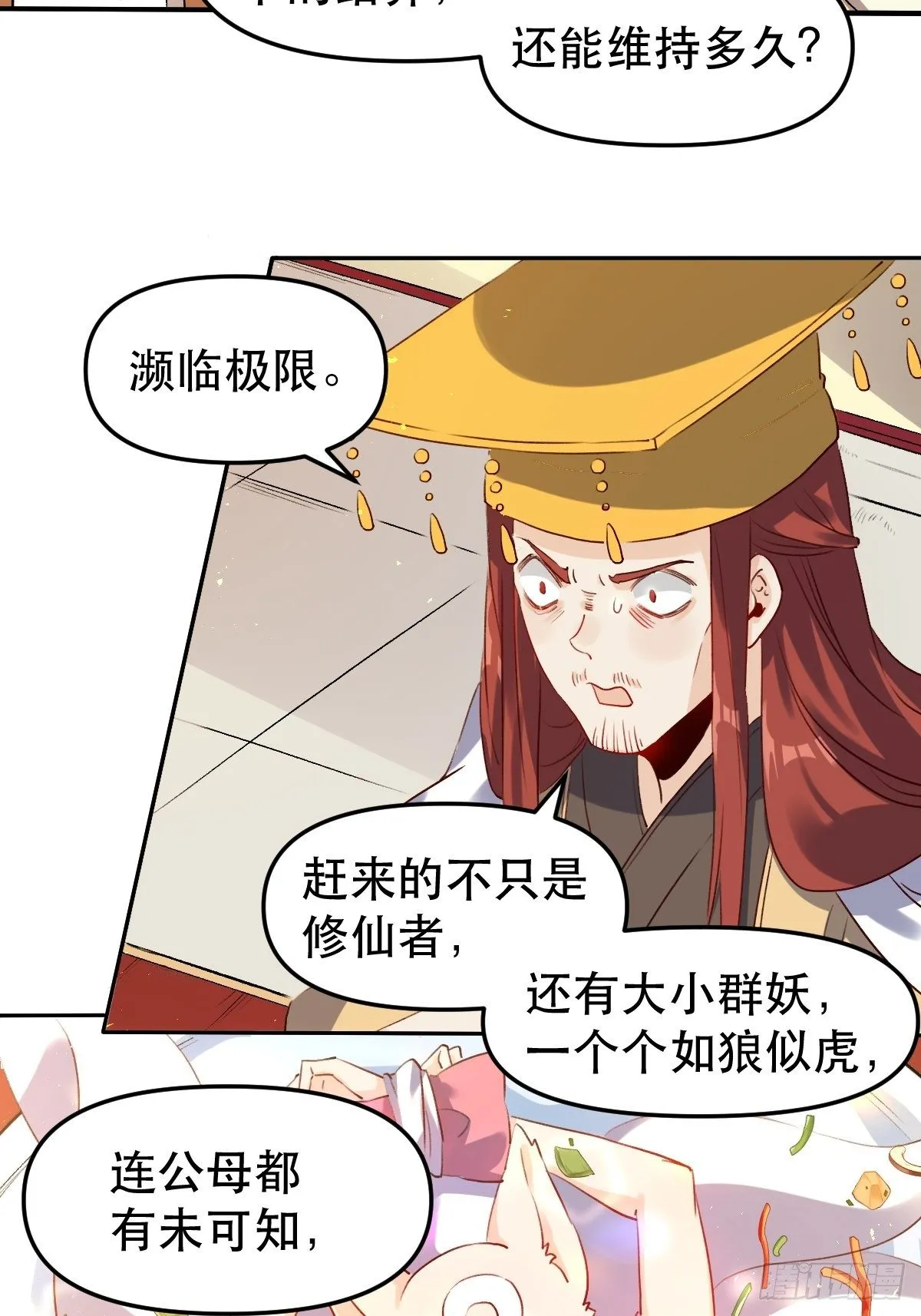 二十五话 第4页