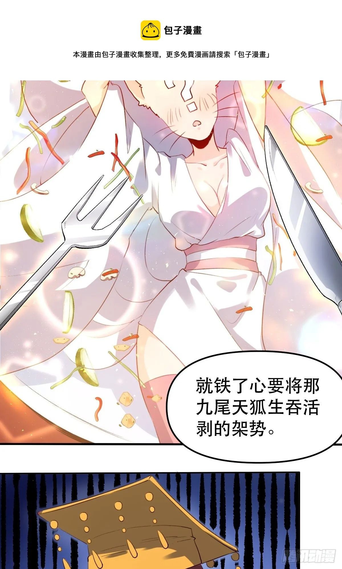 二十五话 第5页