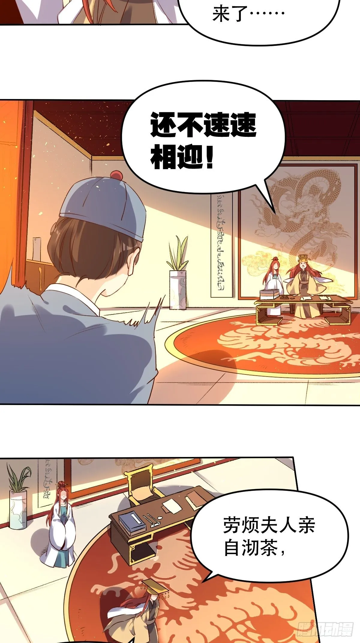 二十五话 第8页