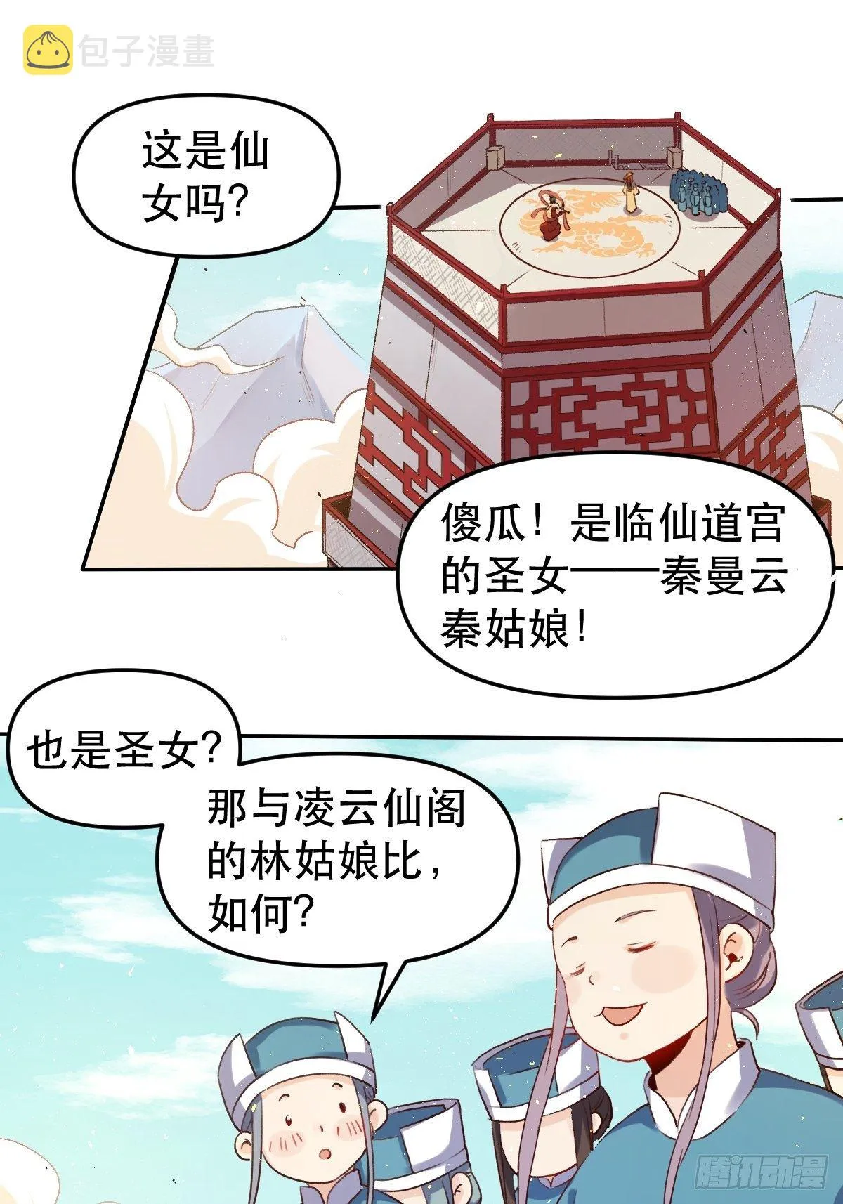 二十五话 第11页