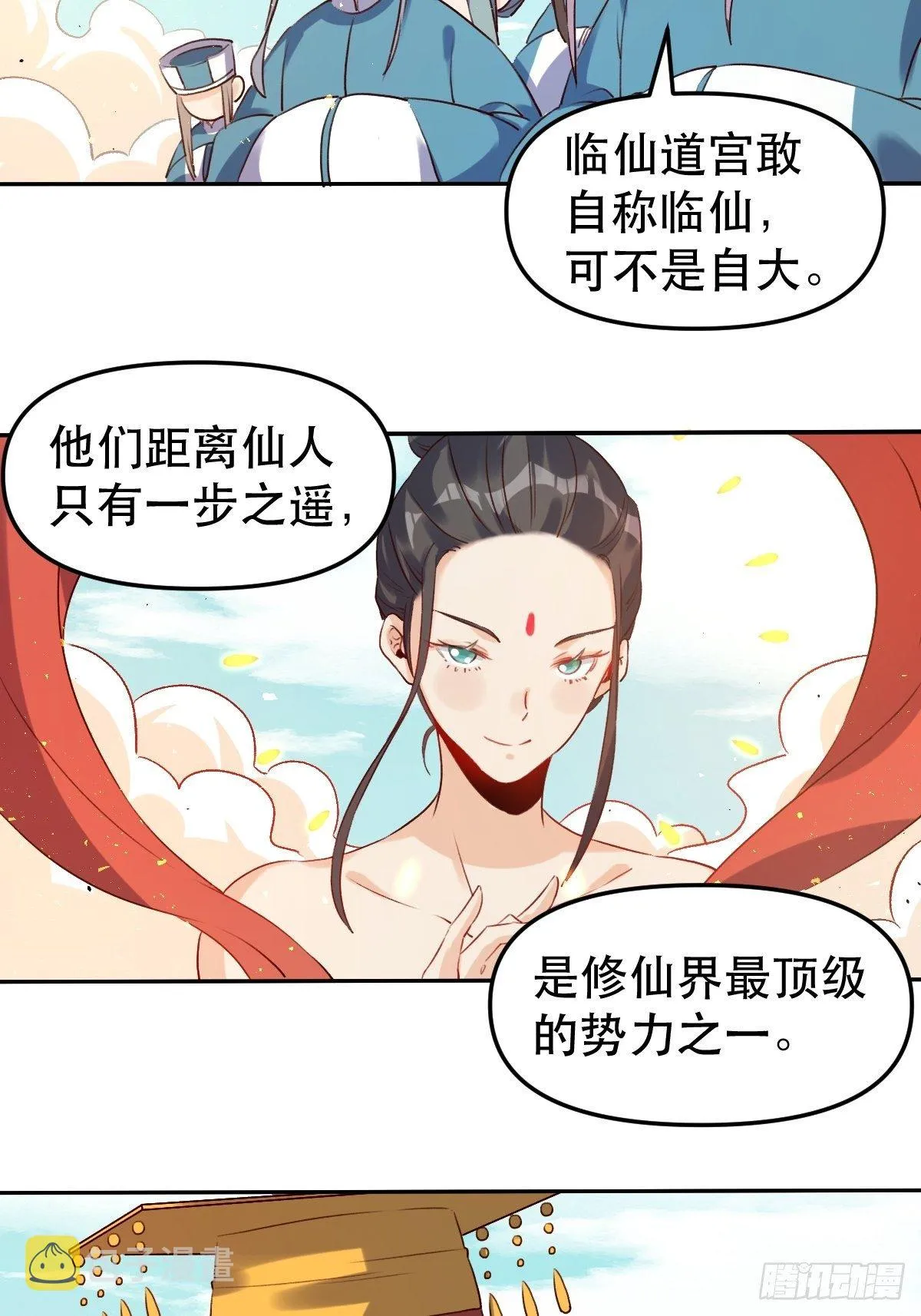 二十五话 第12页