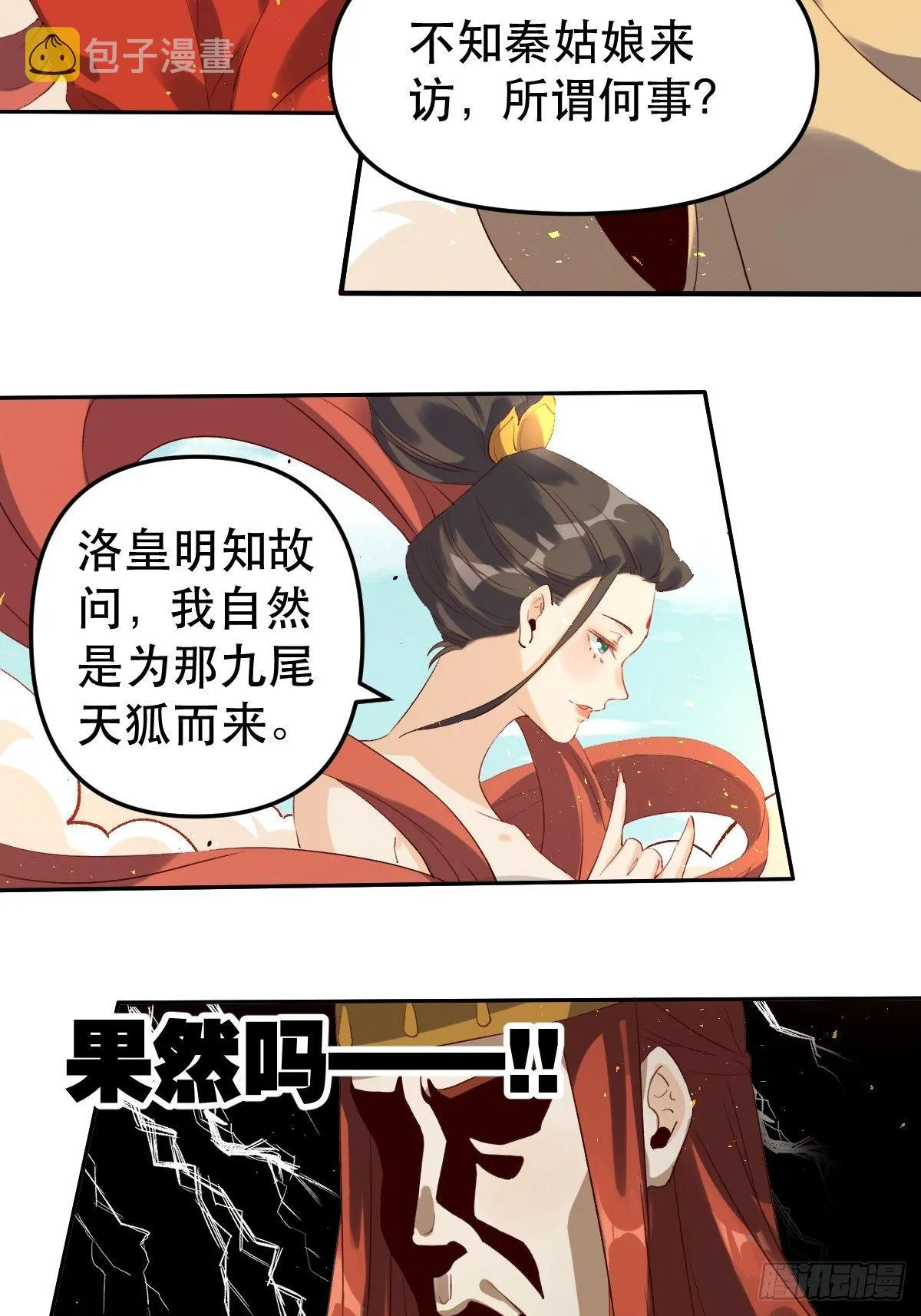 二十五话 第14页