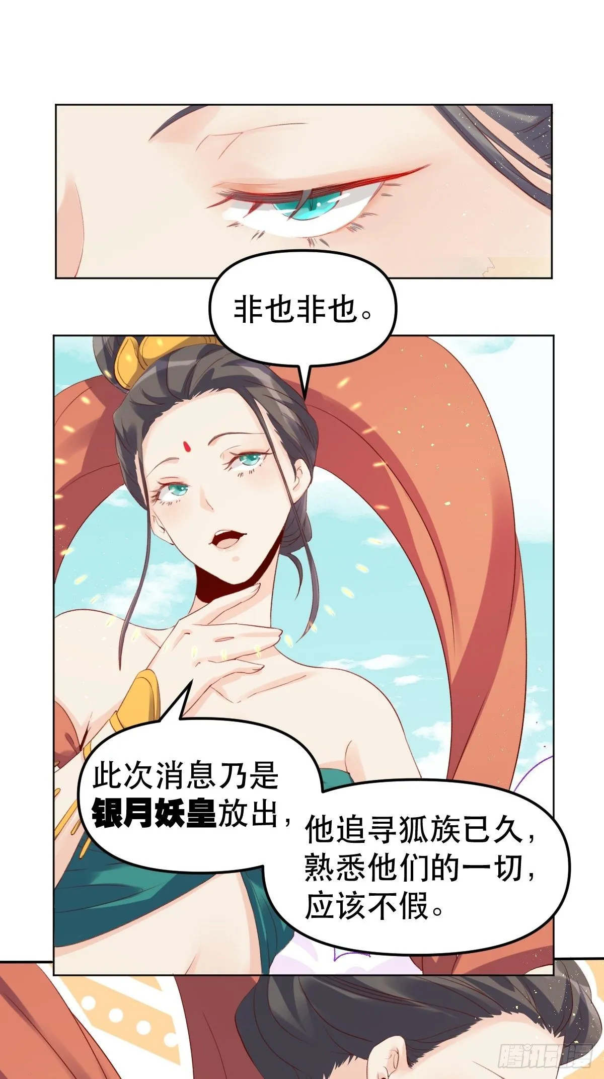 二十五话 第16页