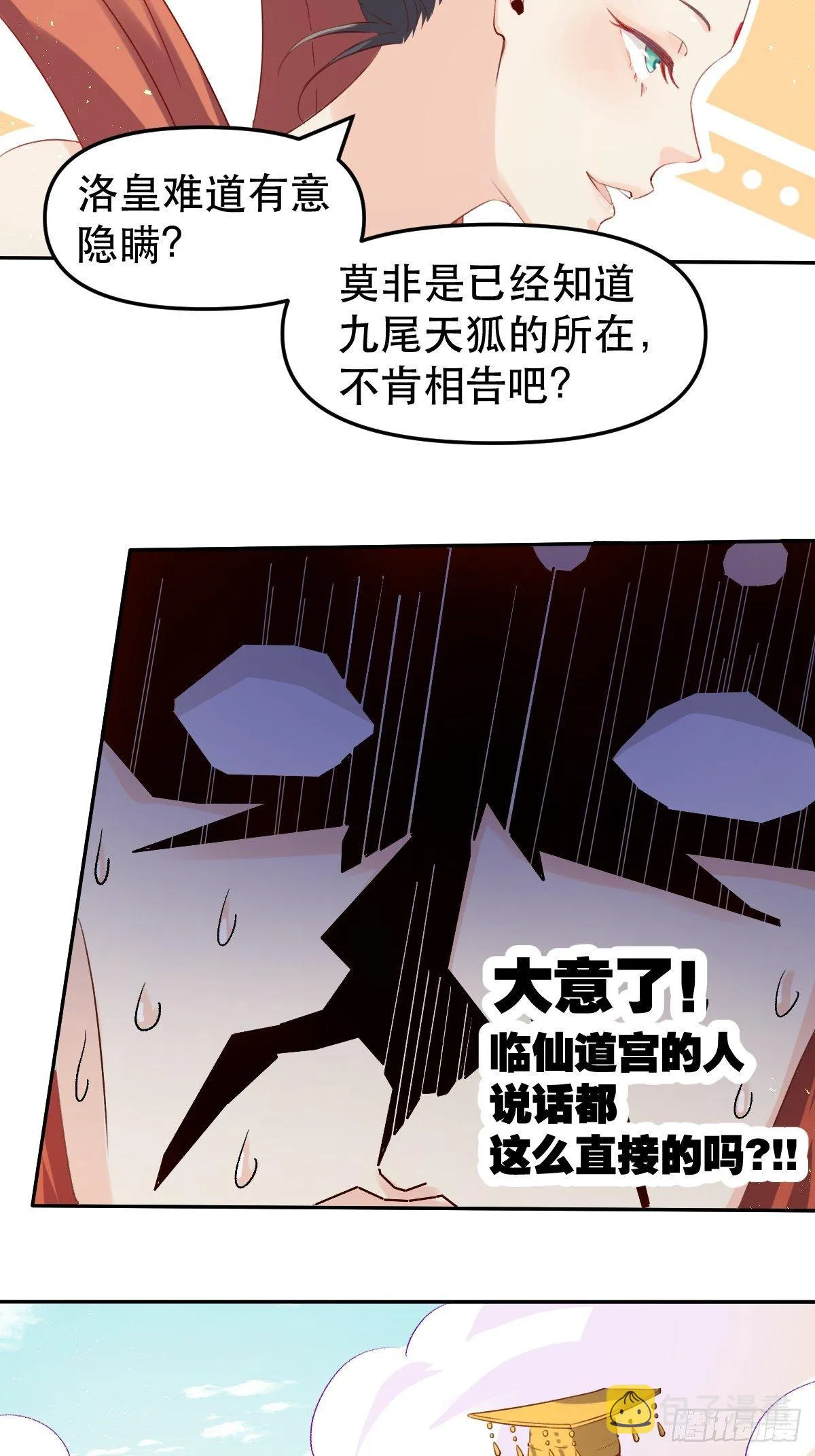 二十五话 第17页