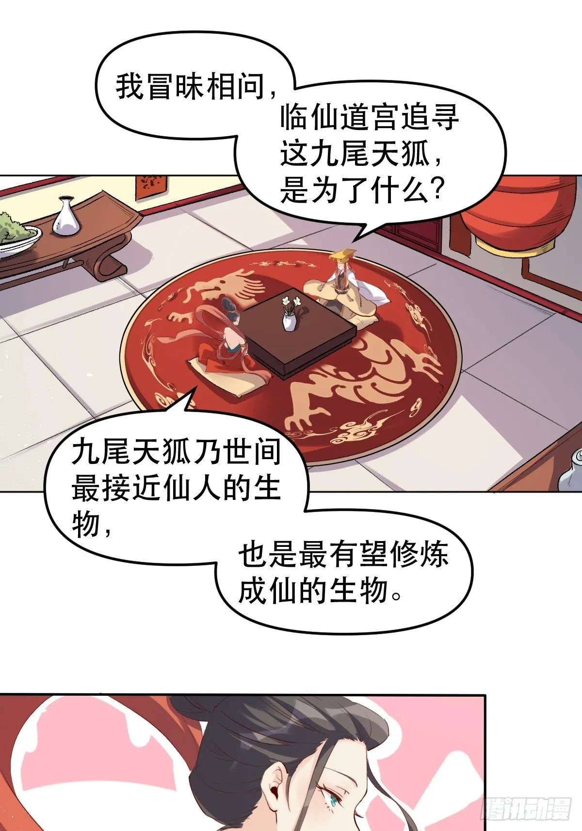 二十五话 第26页
