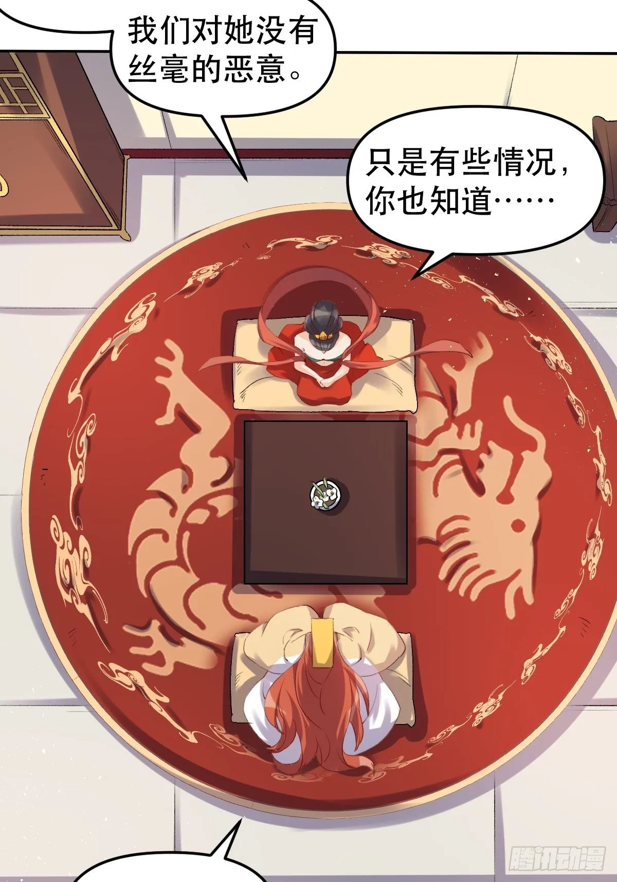 二十五话 第28页