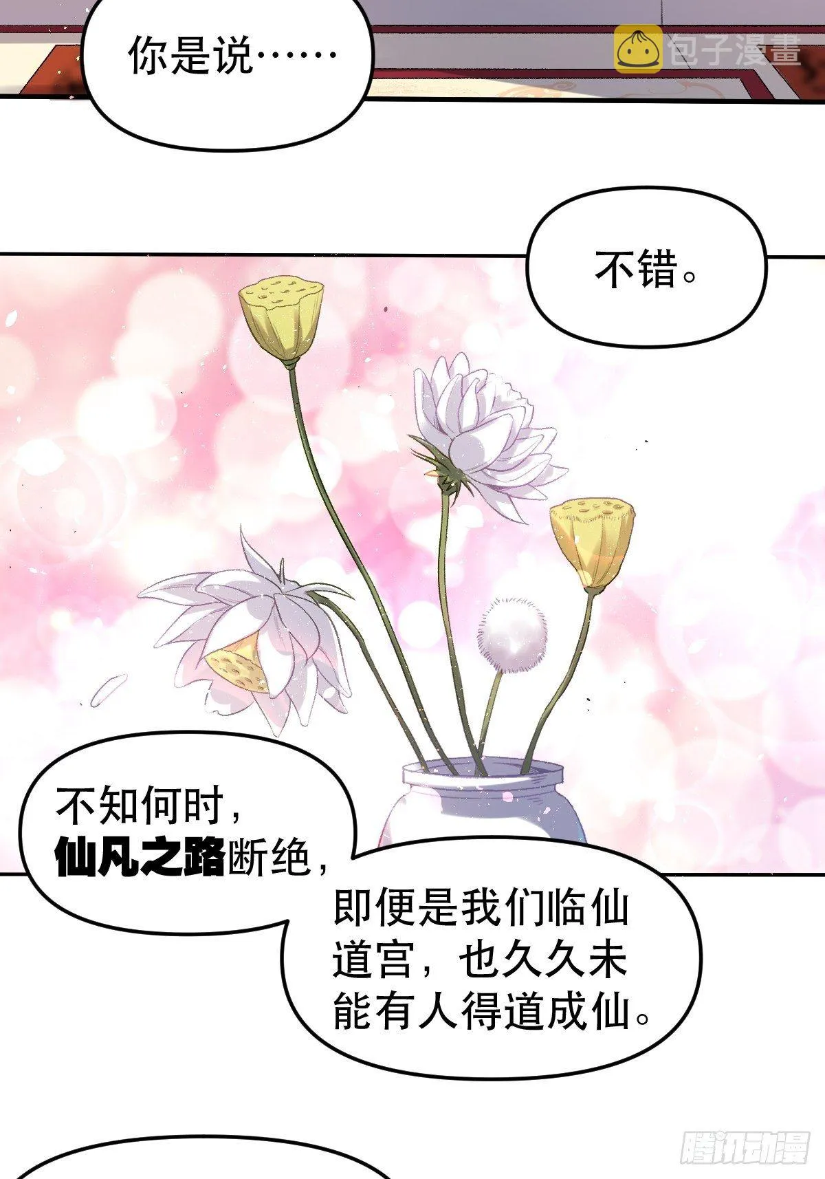 二十五话 第29页