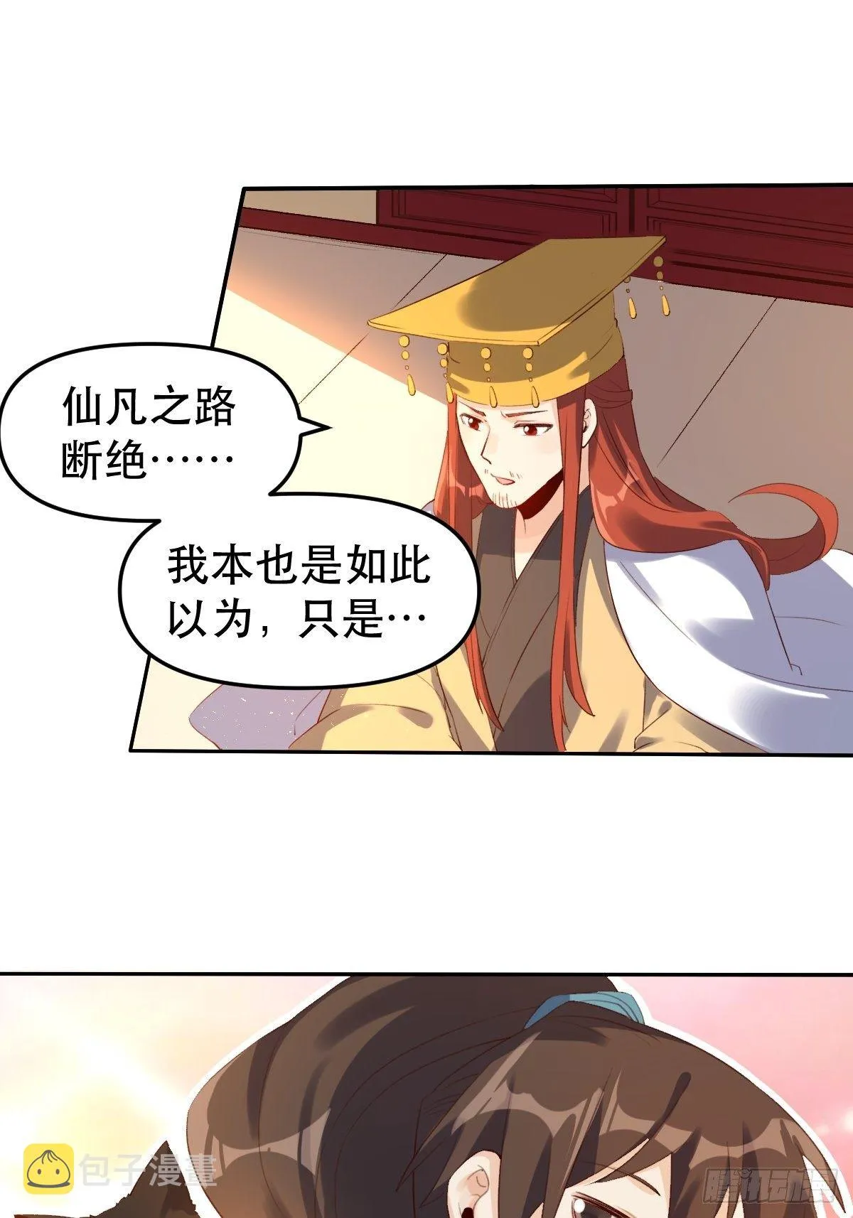 二十五话 第31页