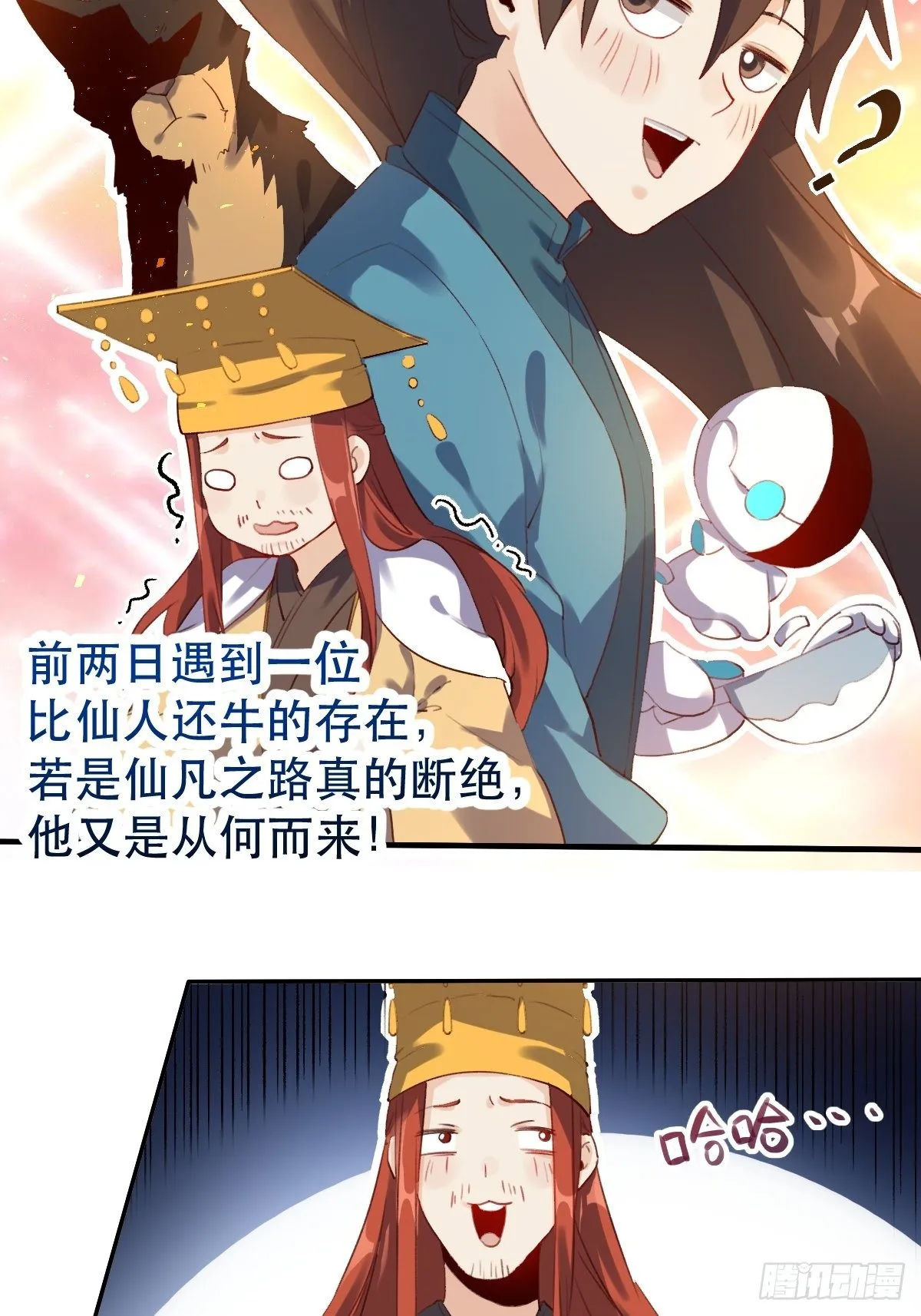 二十五话 第32页