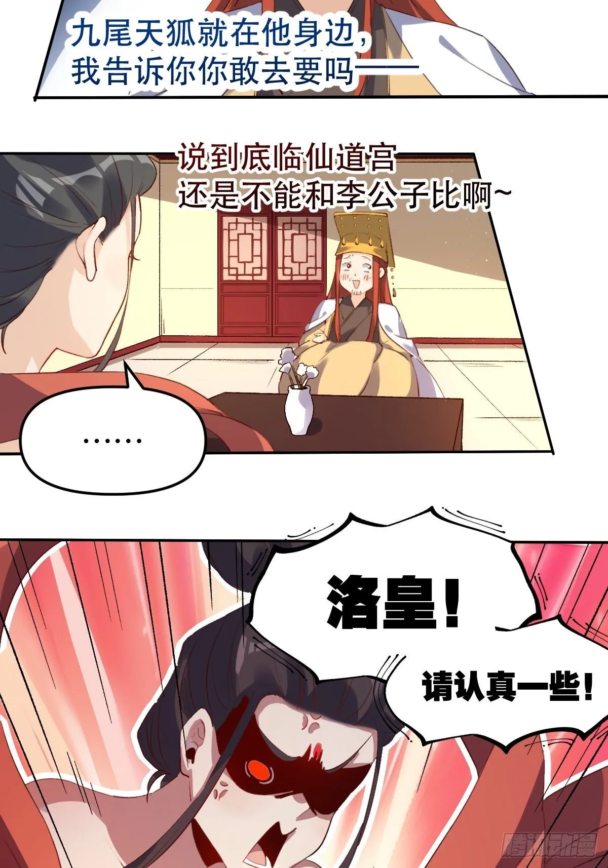 二十五话 第33页
