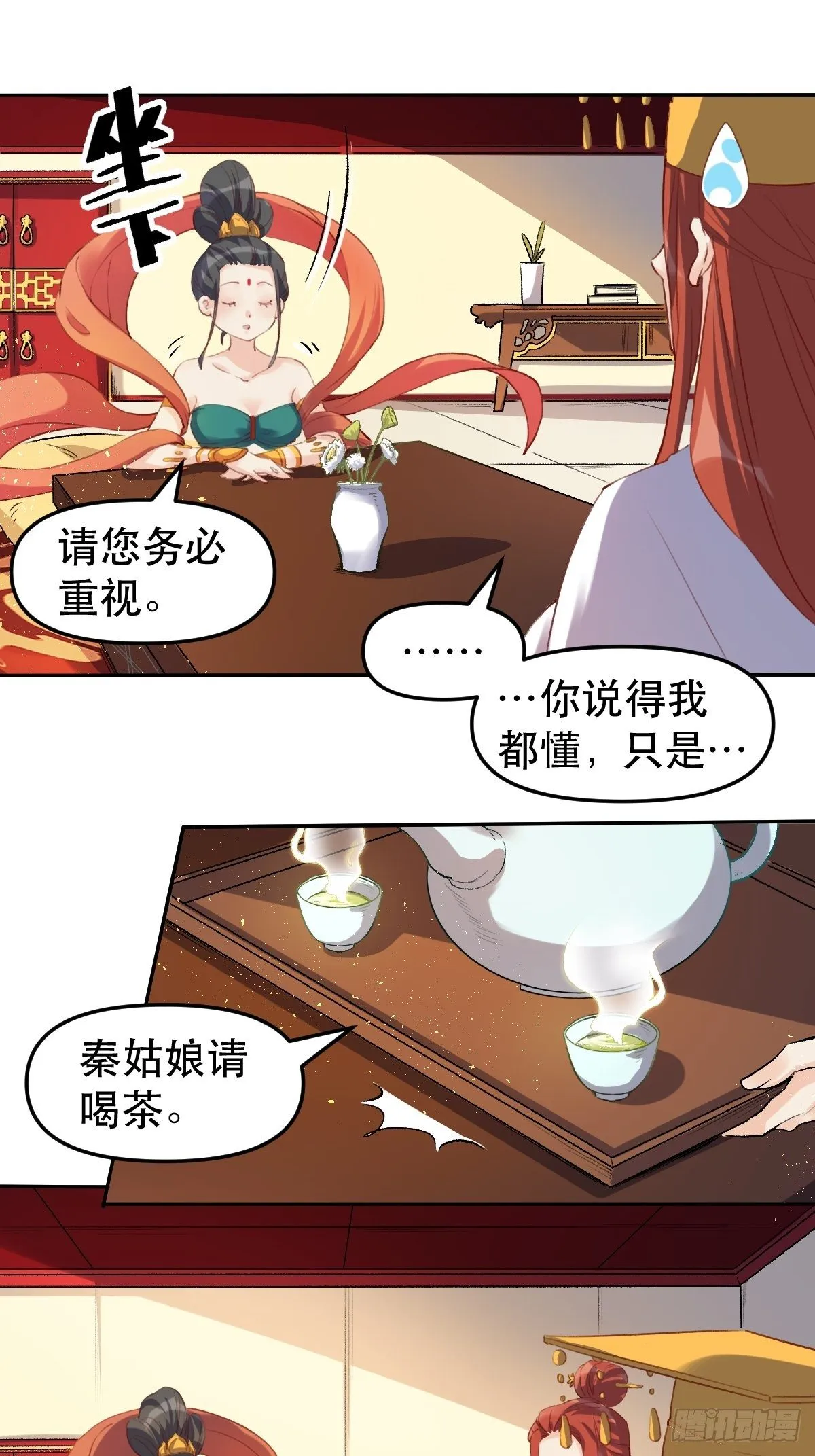 二十五话 第36页
