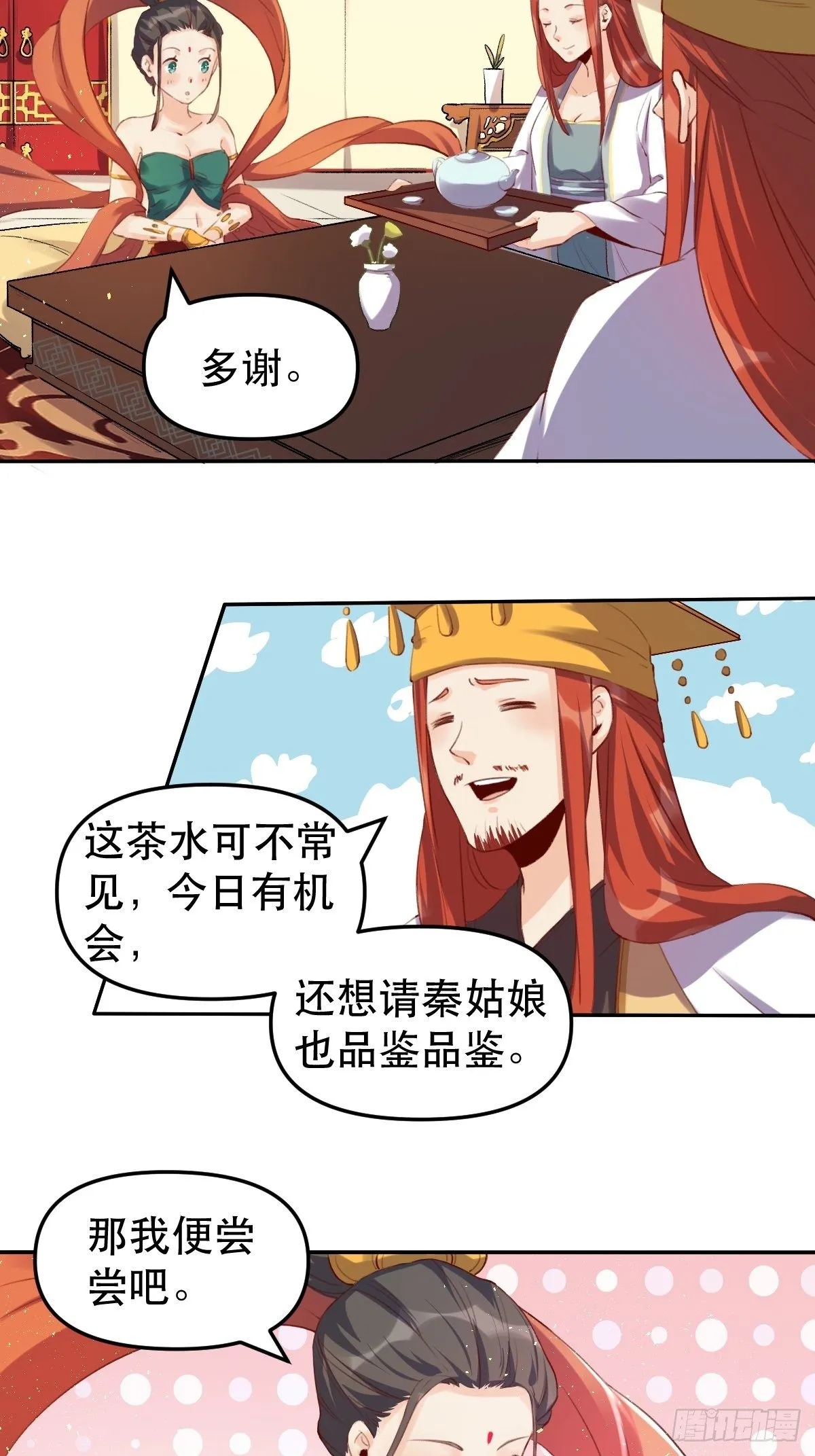 二十五话 第37页
