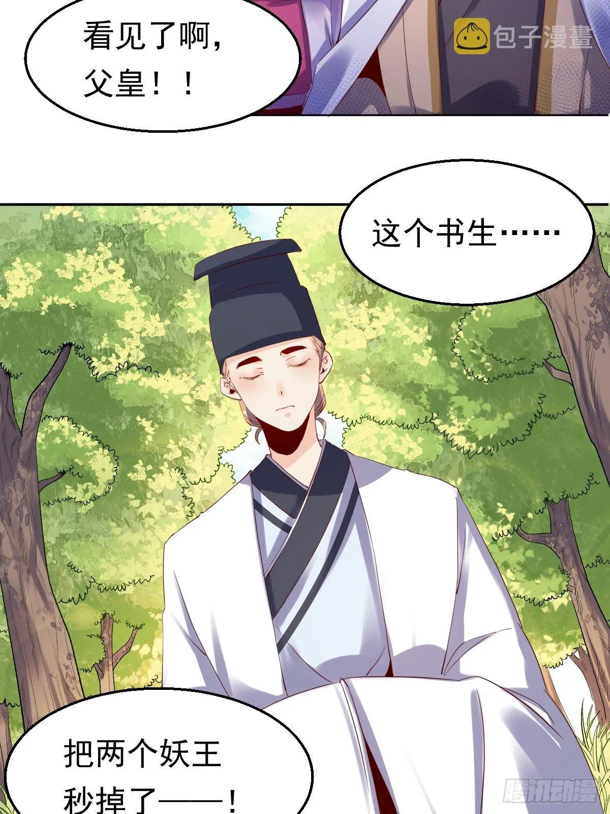二十三话 第4页