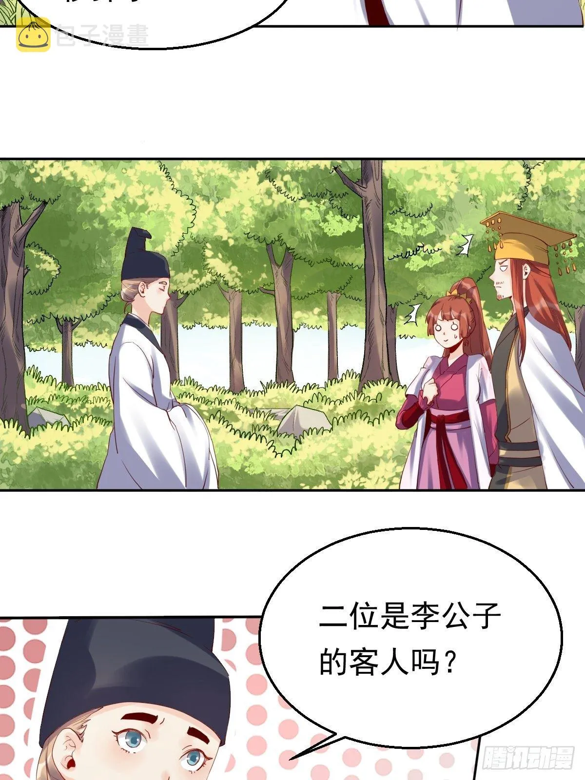 二十三话 第5页