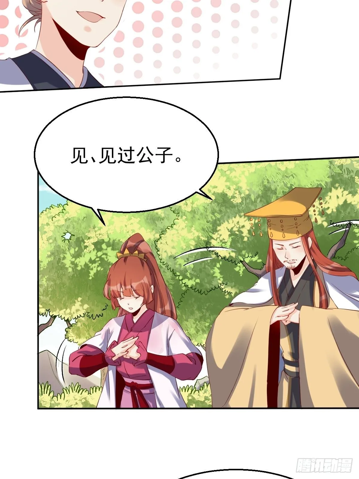 二十三话 第6页