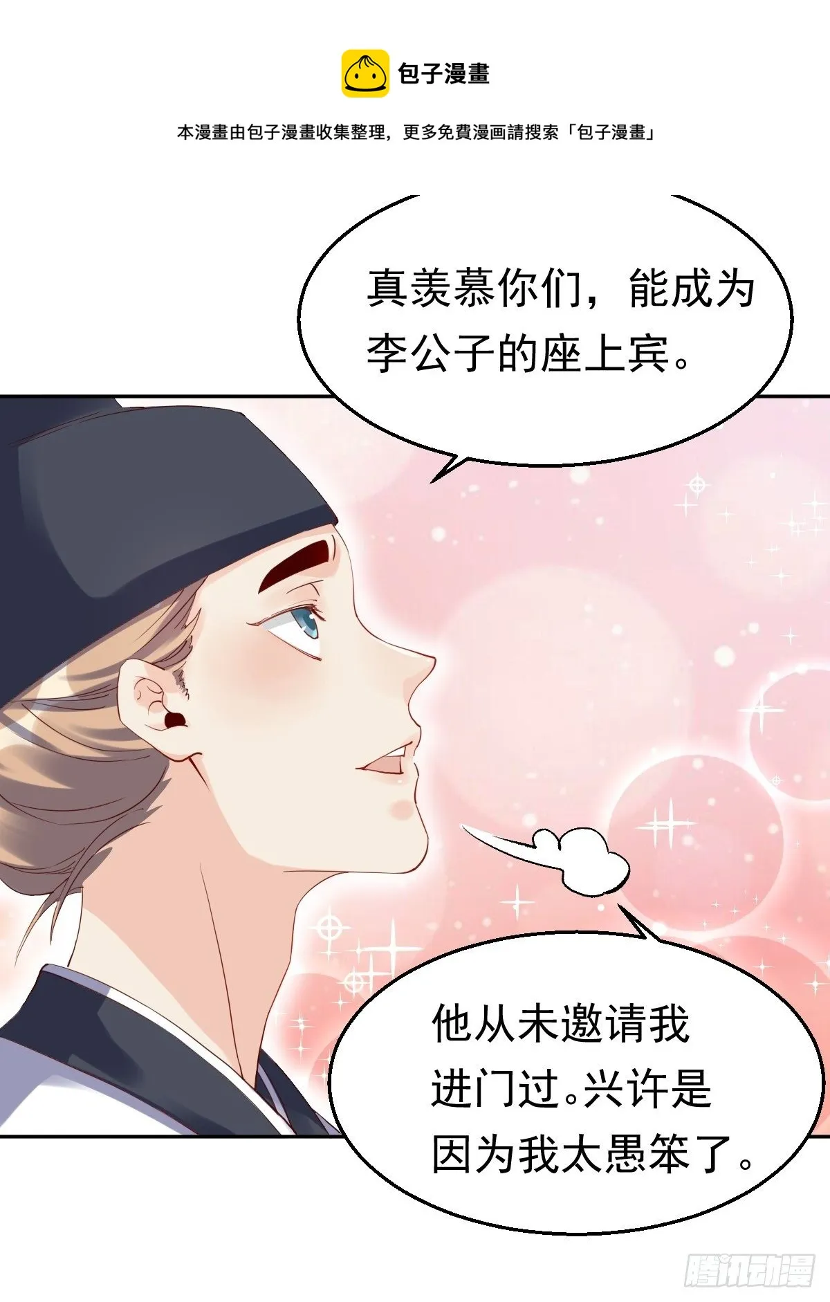 二十三话 第7页