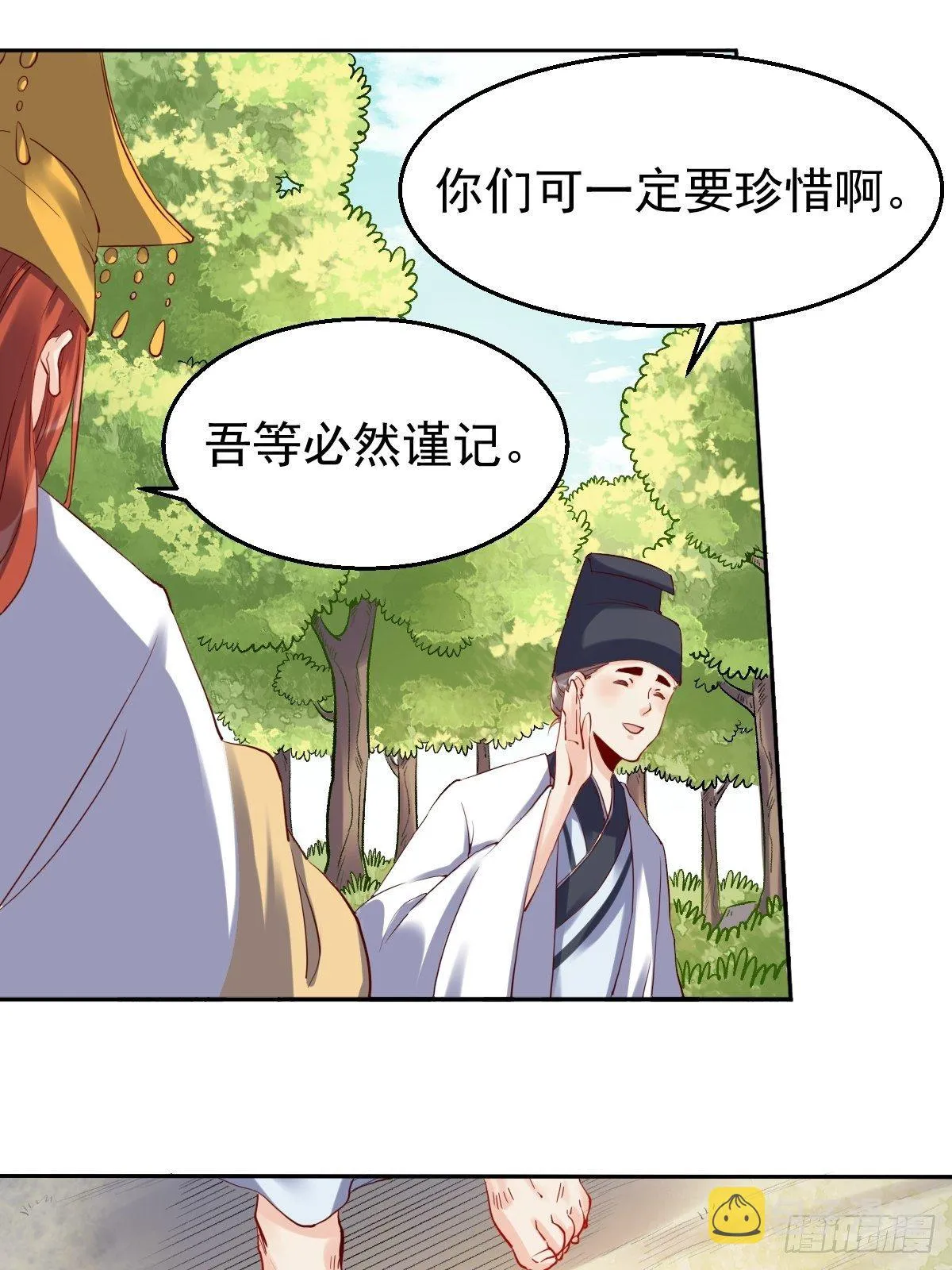 二十三话 第8页