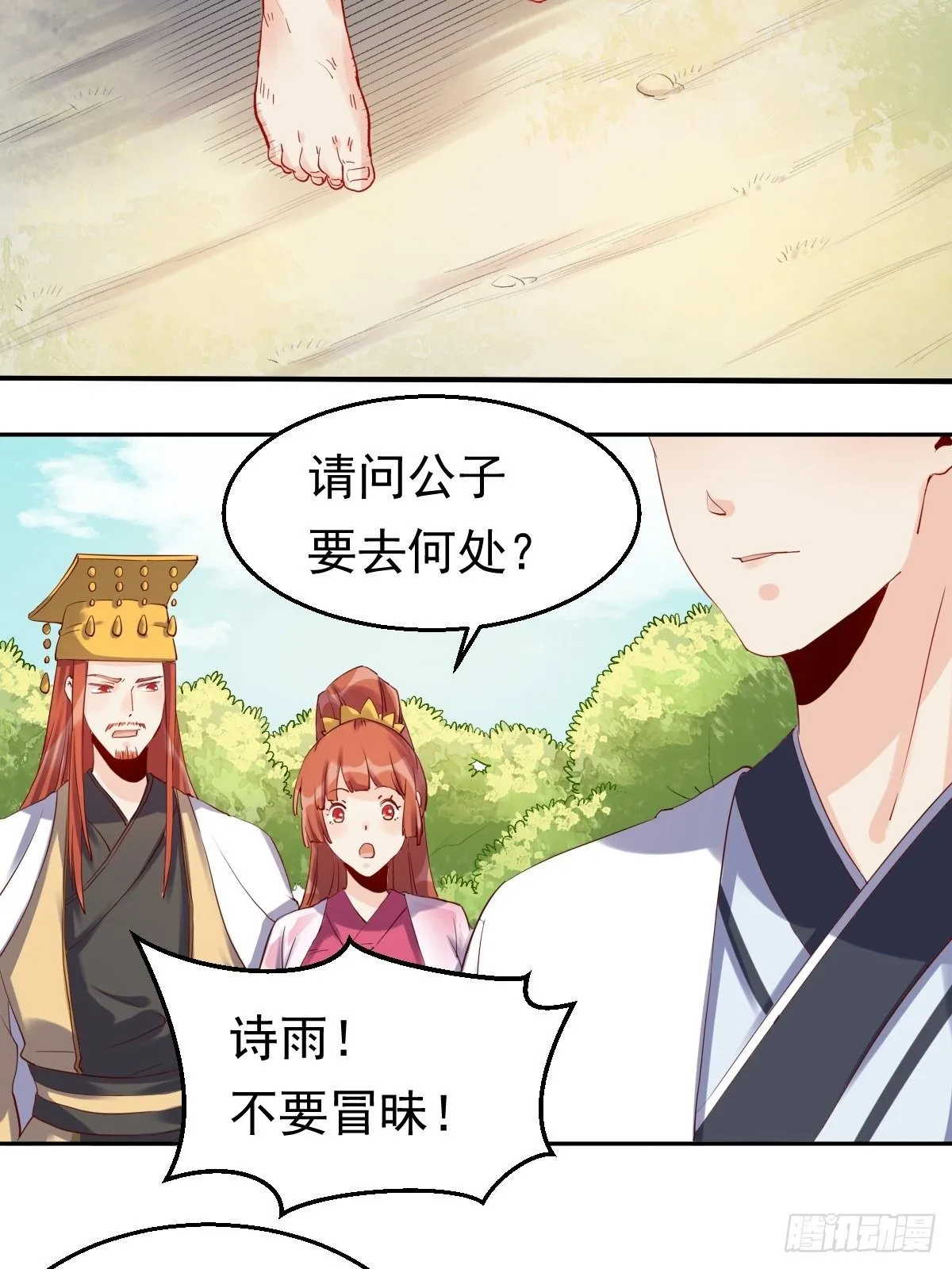 二十三话 第9页