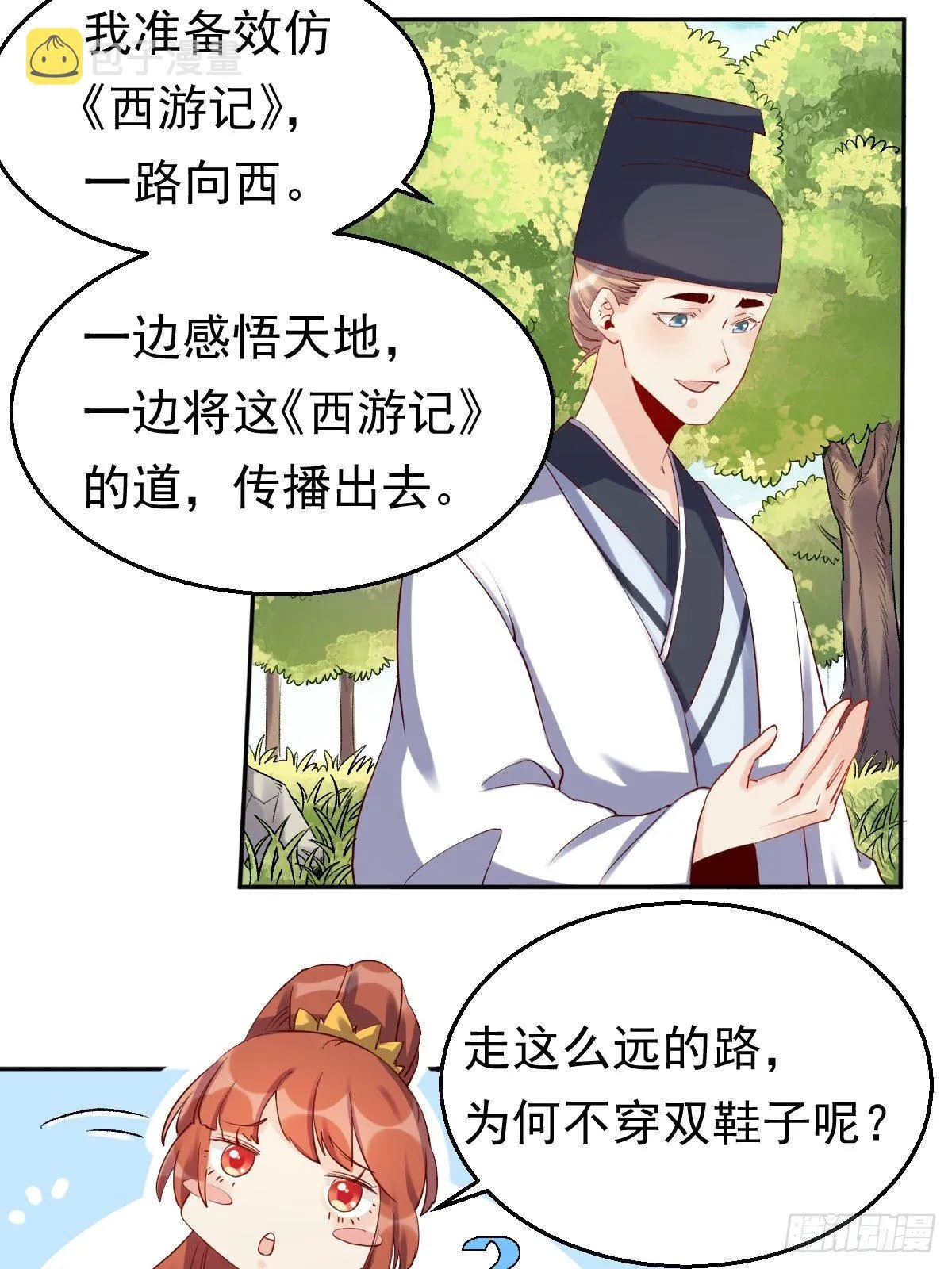 二十三话 第10页