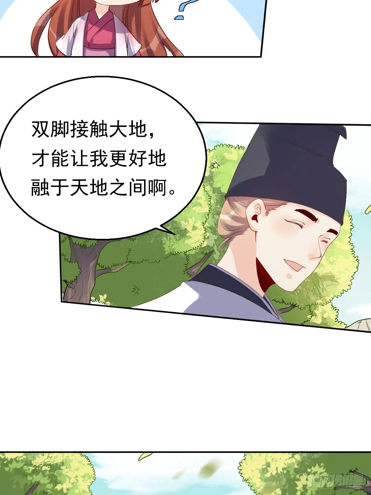 二十三话 第11页
