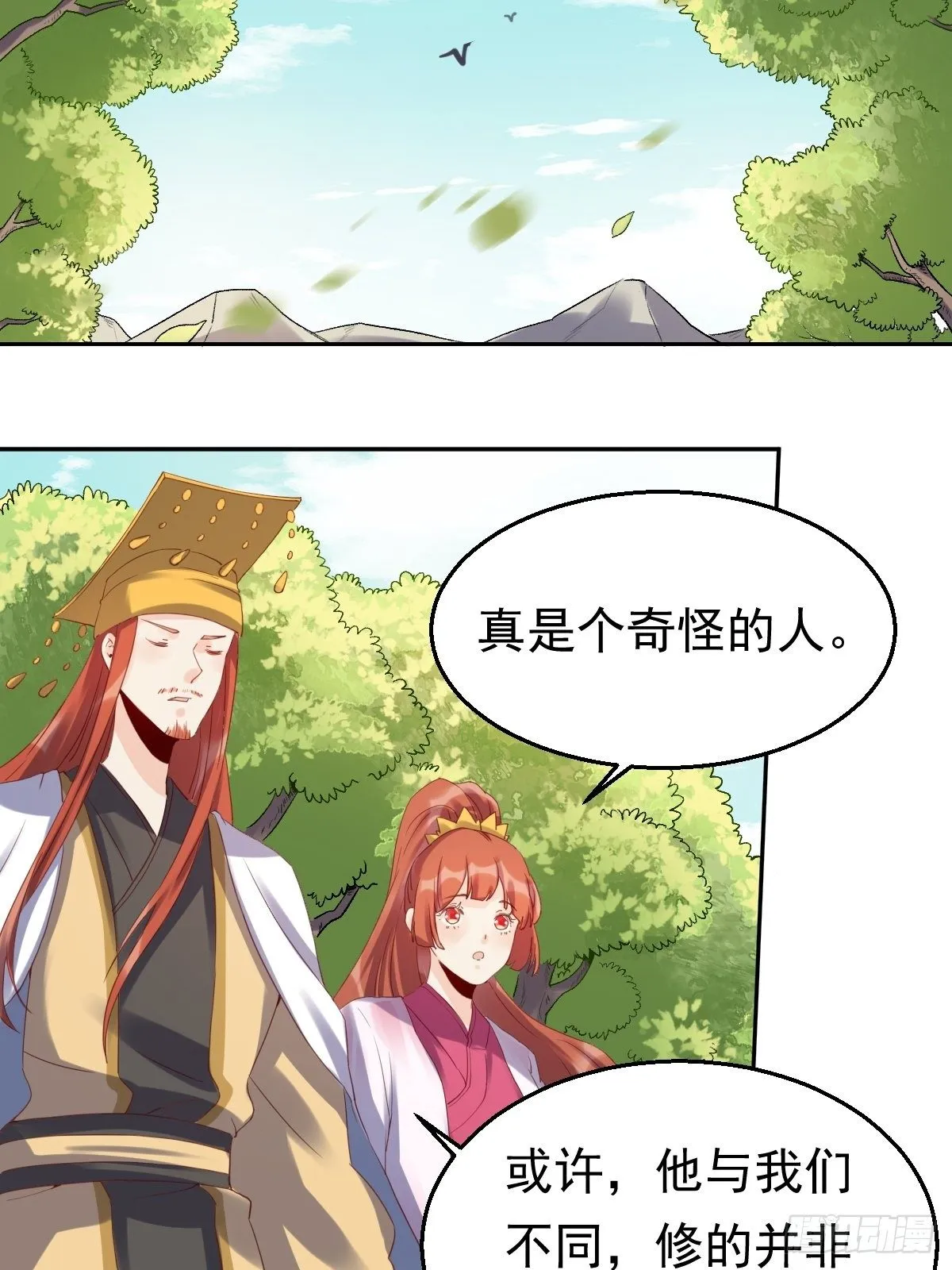 二十三话 第12页