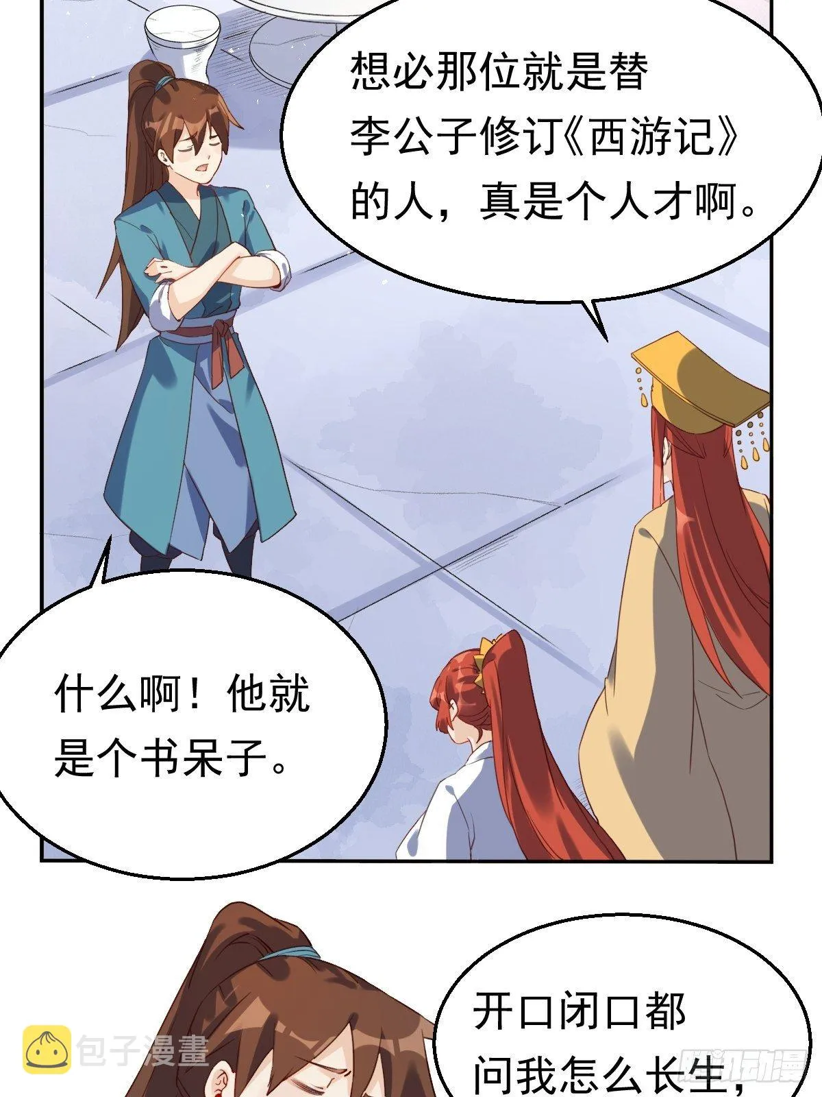 二十三话 第16页