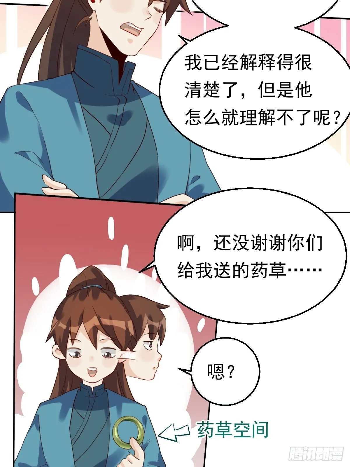 二十三话 第17页