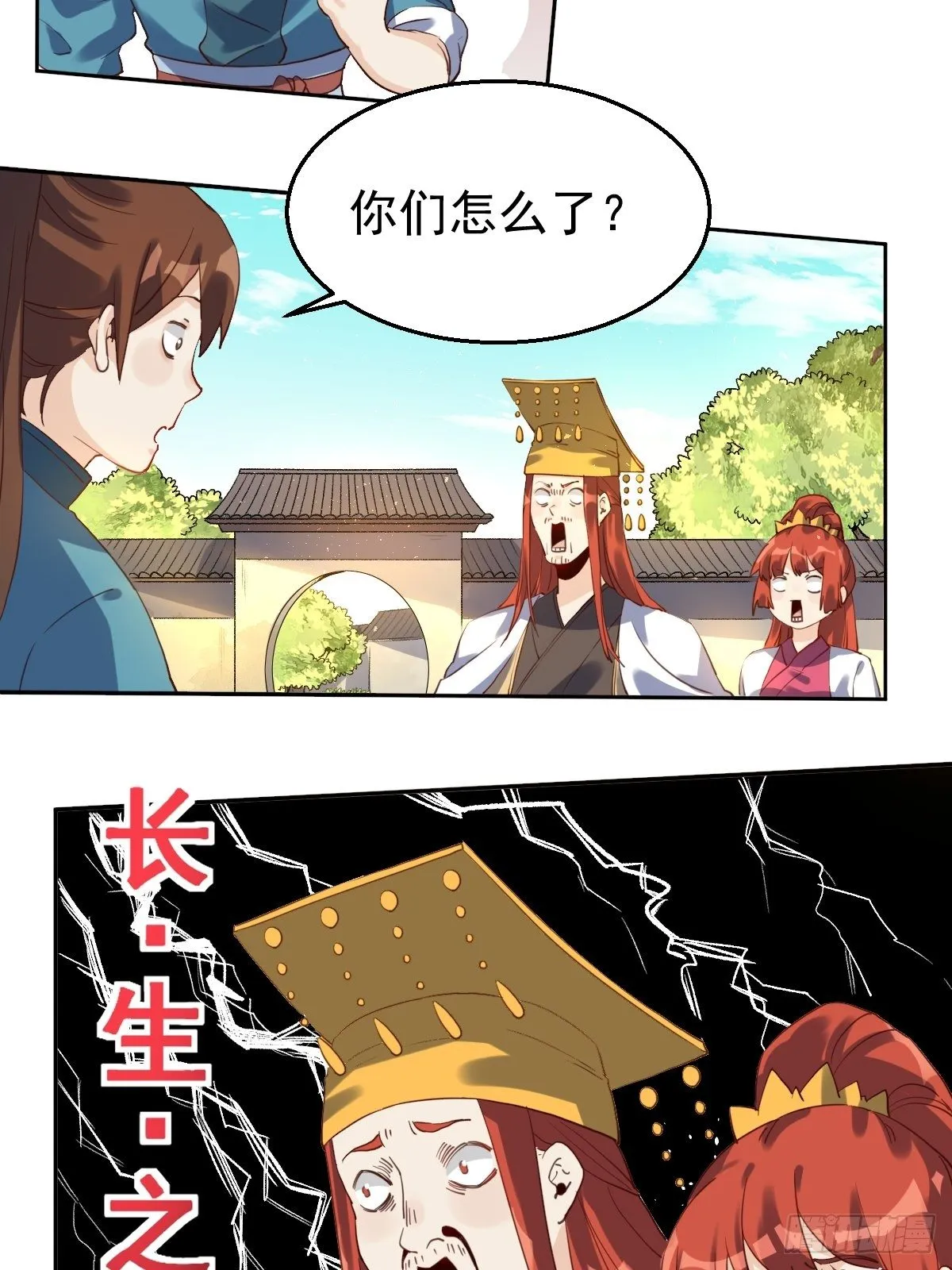二十三话 第18页